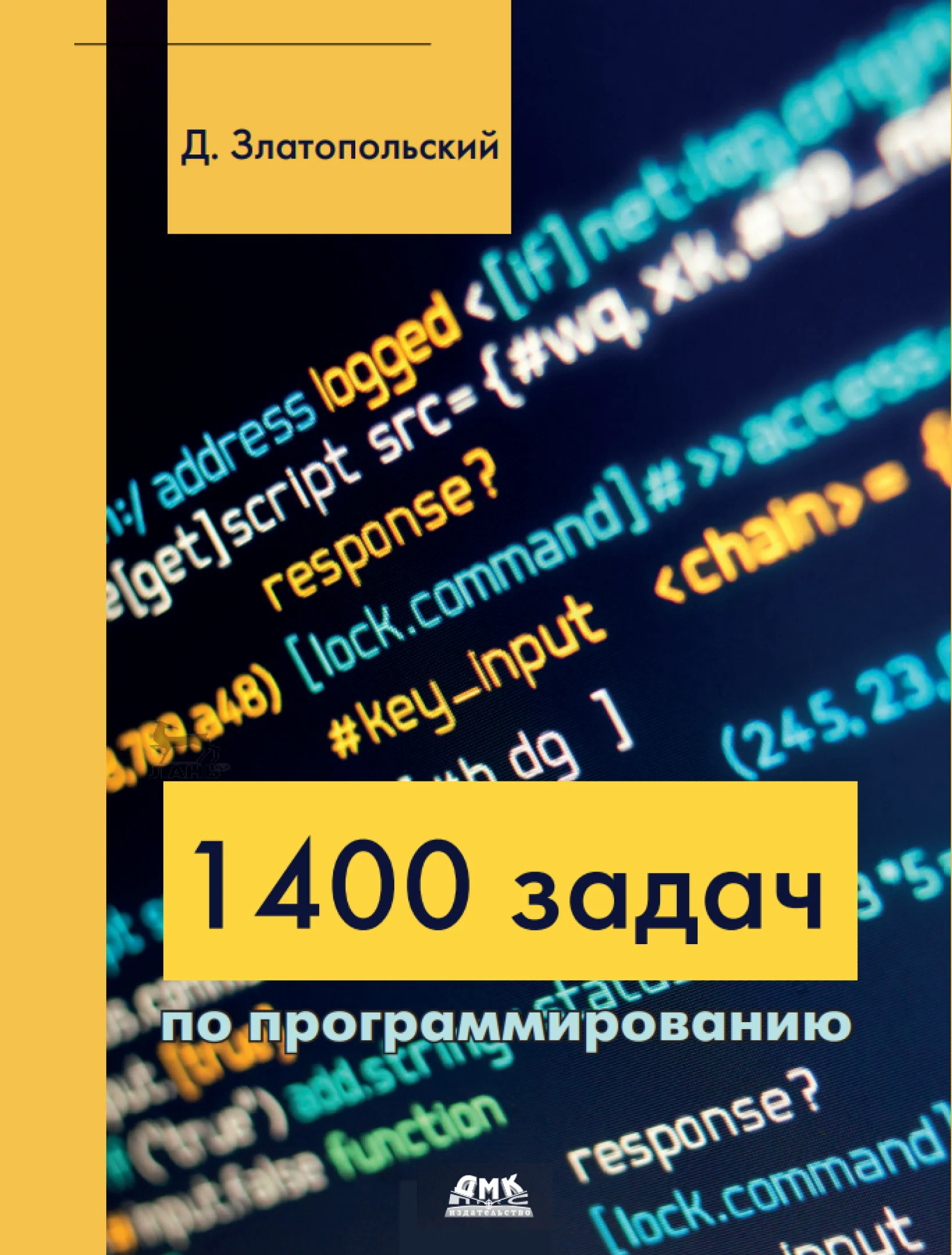 1400 задач по программированию