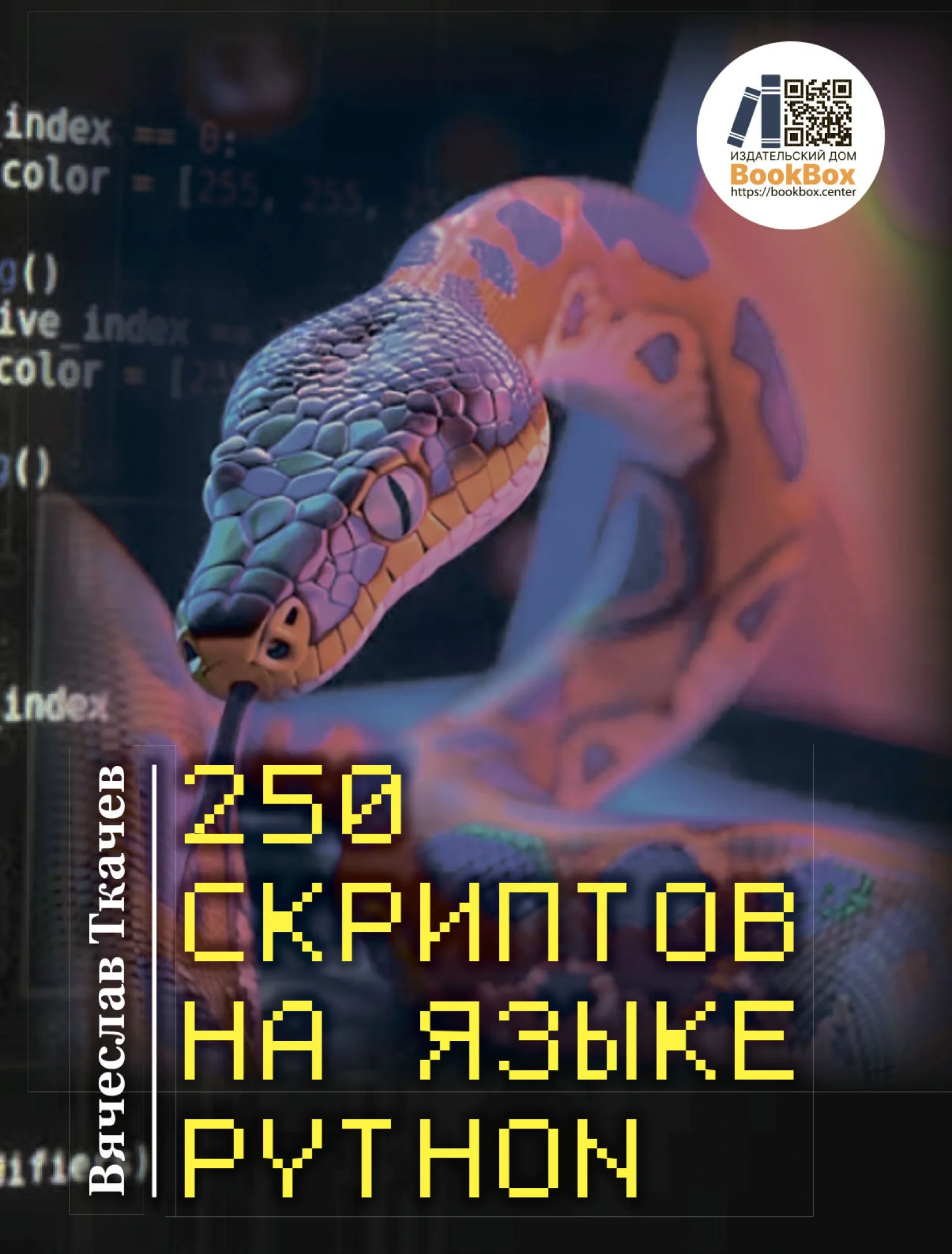 250 скриптов на языке Python