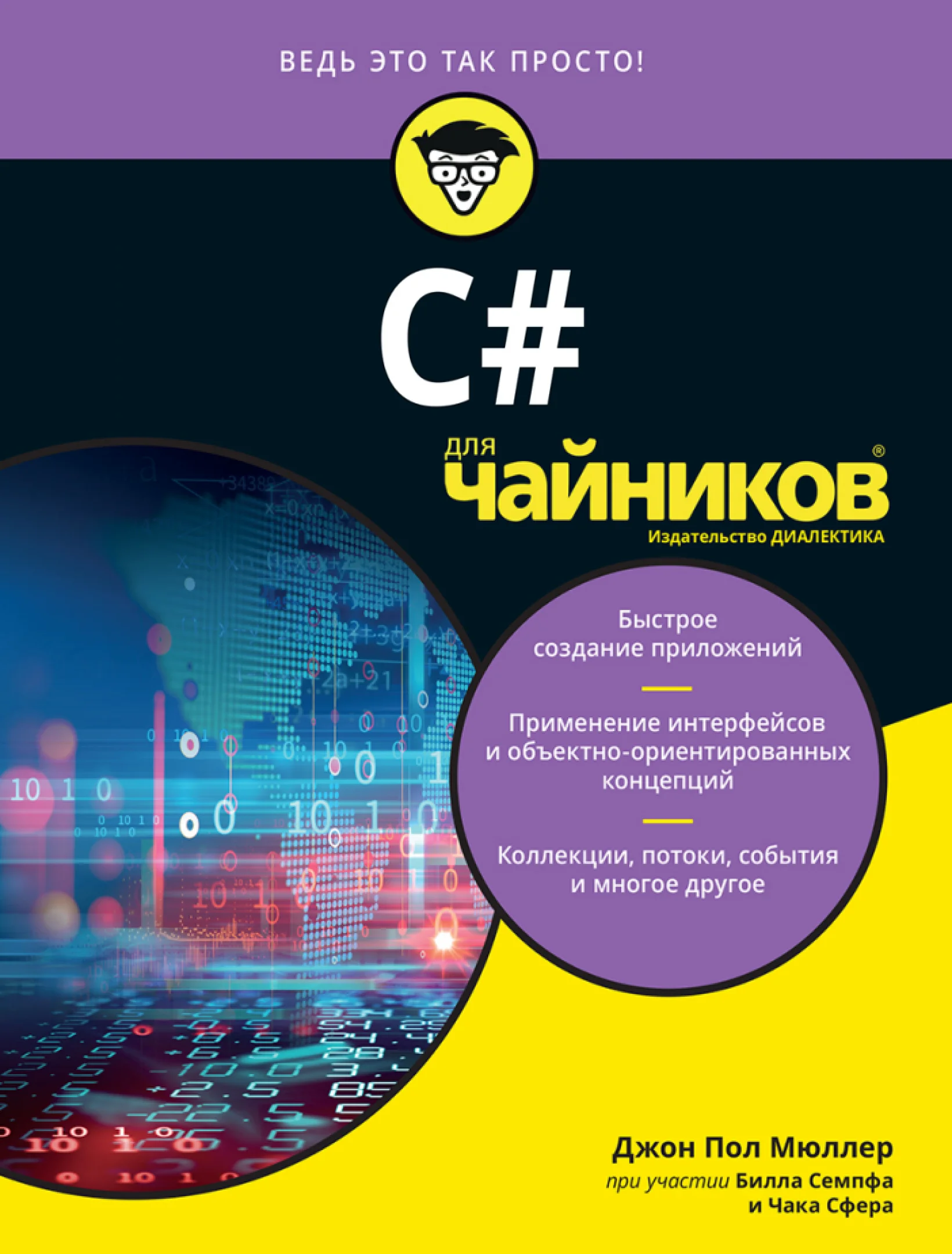 C# для чайников