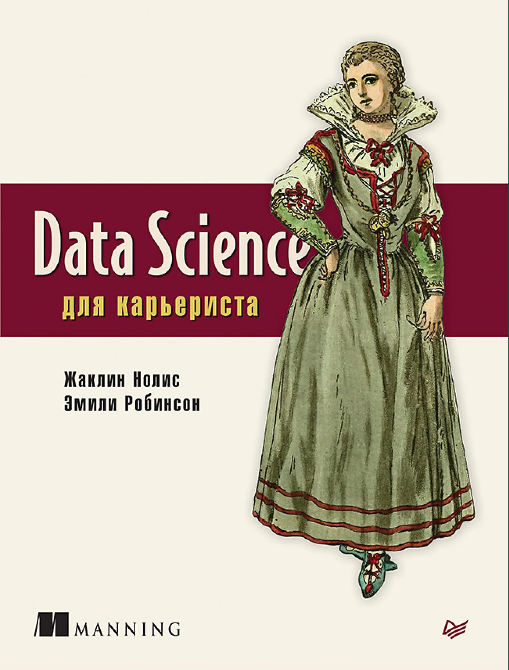 Data Science для карьериста