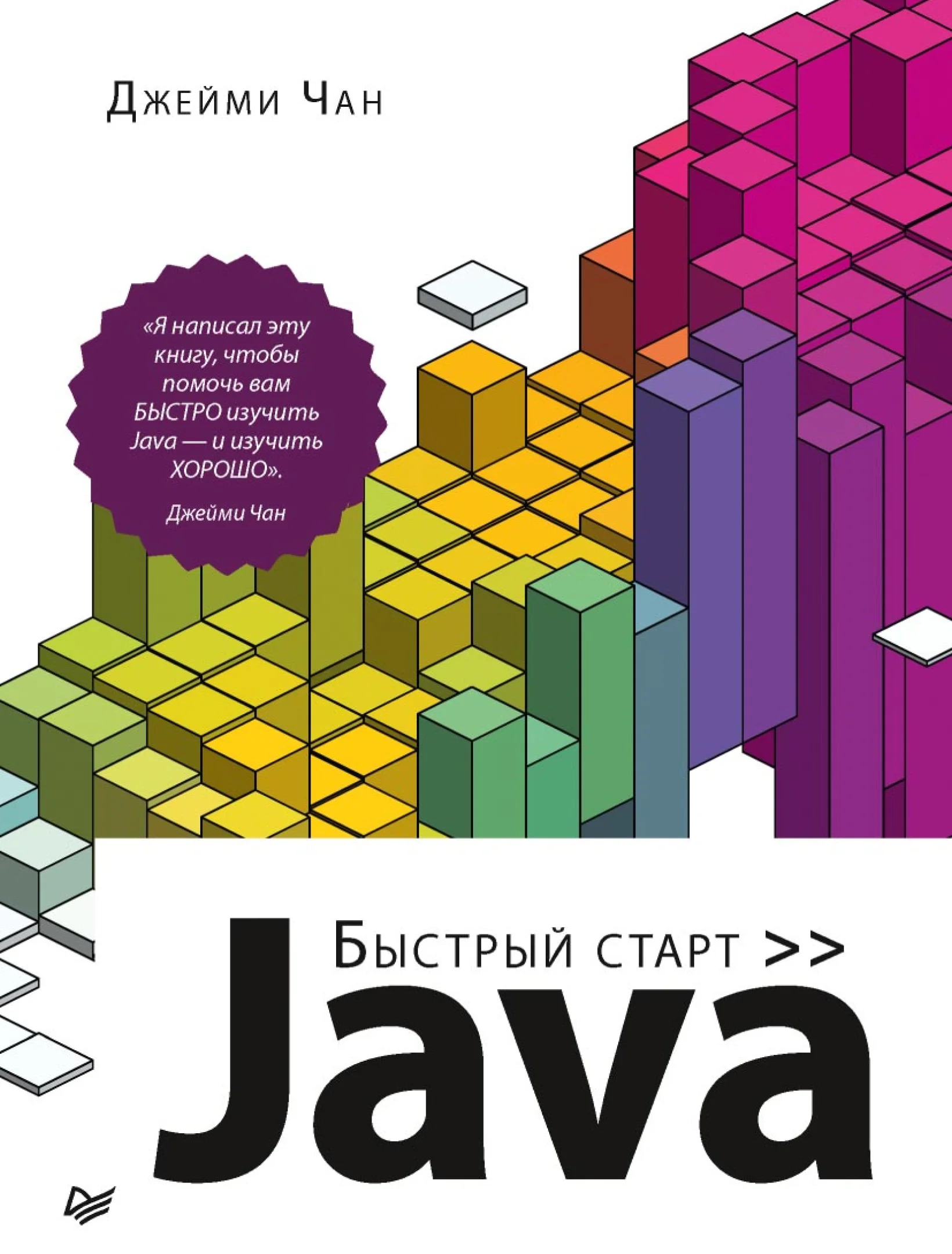 Java: быстрый старт