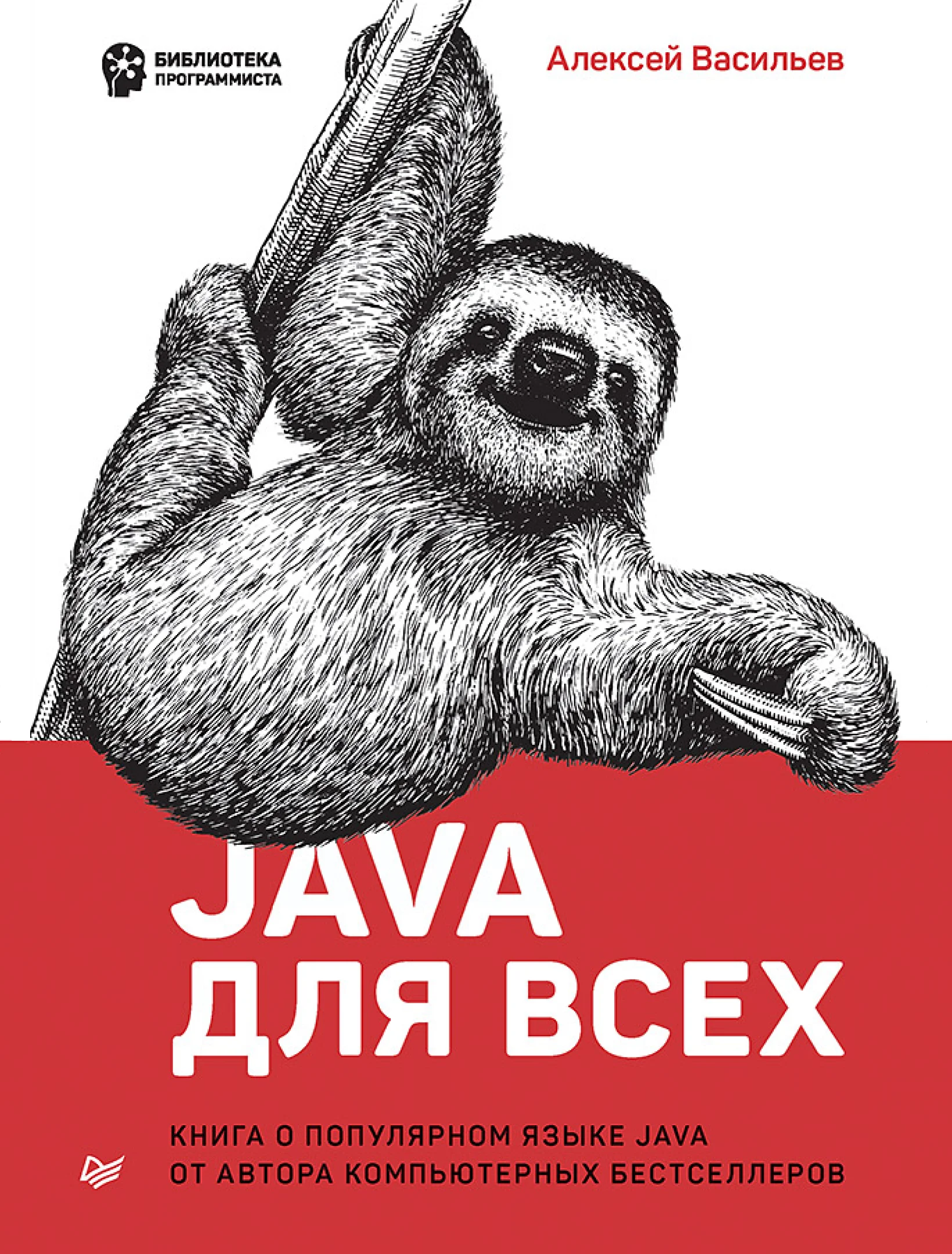 Java для всех