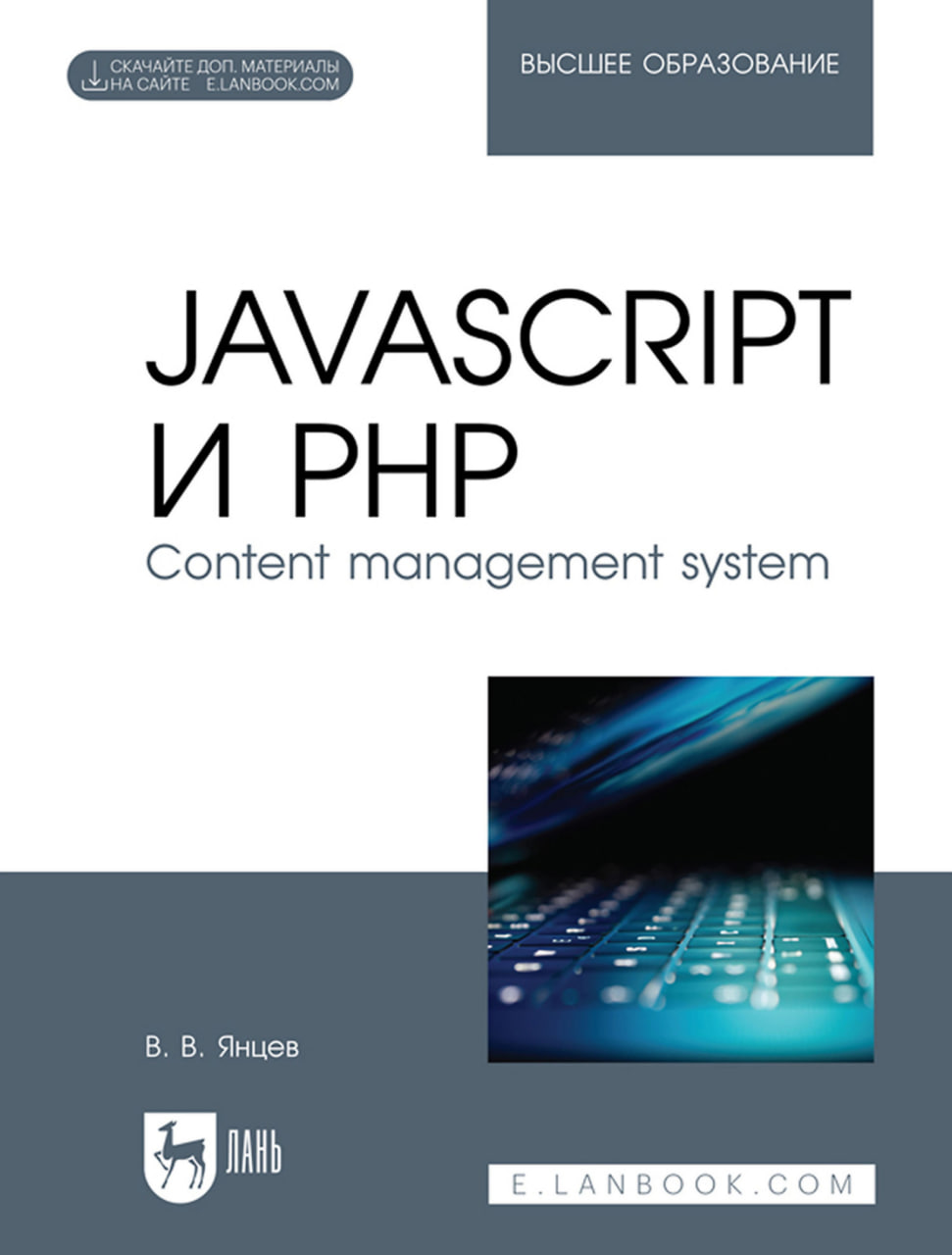 JavaScript и PHP. Content management system