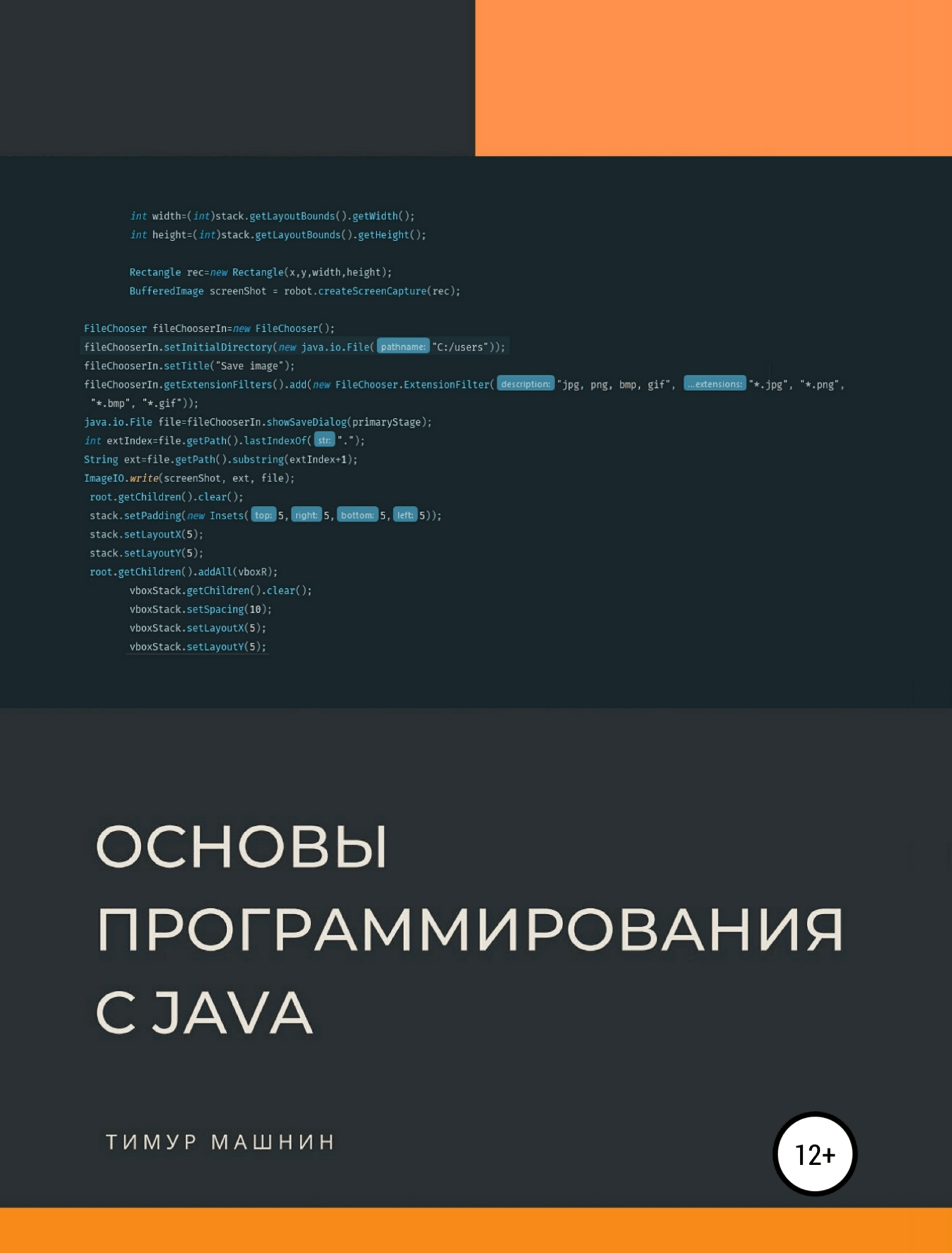 Основы программирования с Java