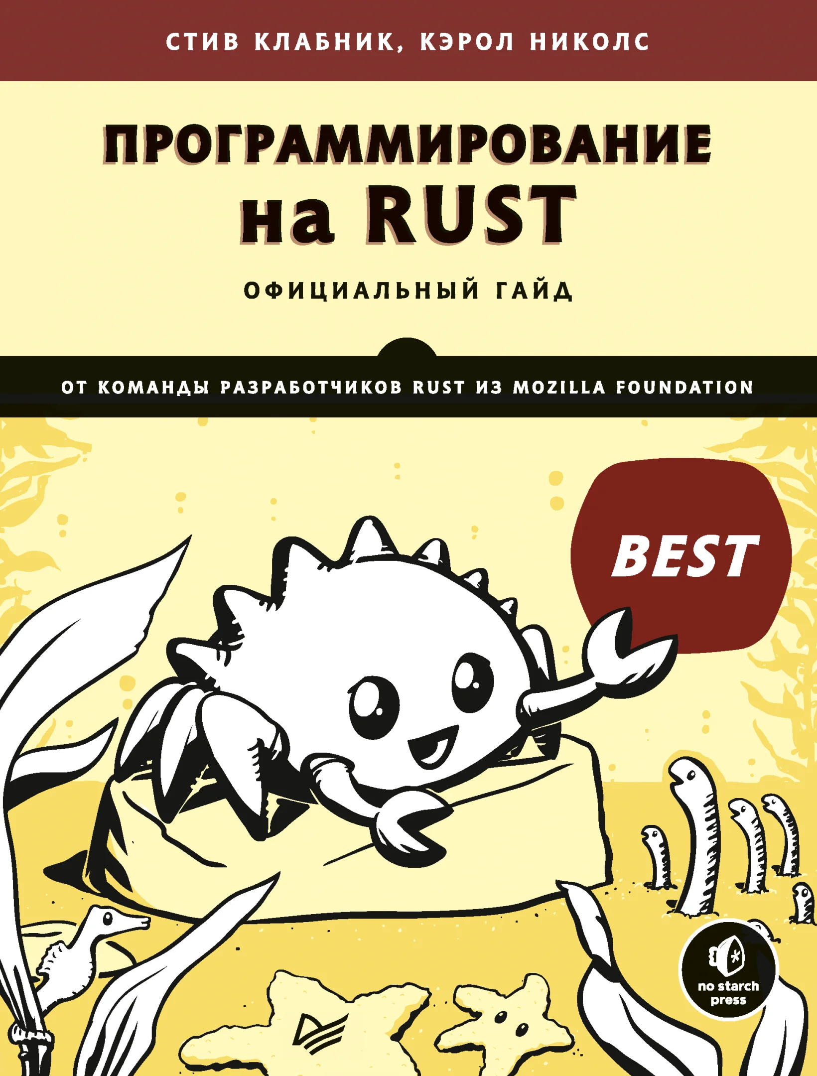 Программирование на Rust
