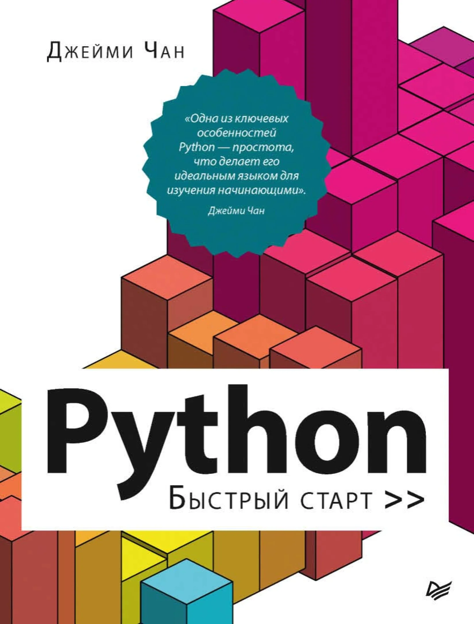 Python. Быстрый старт