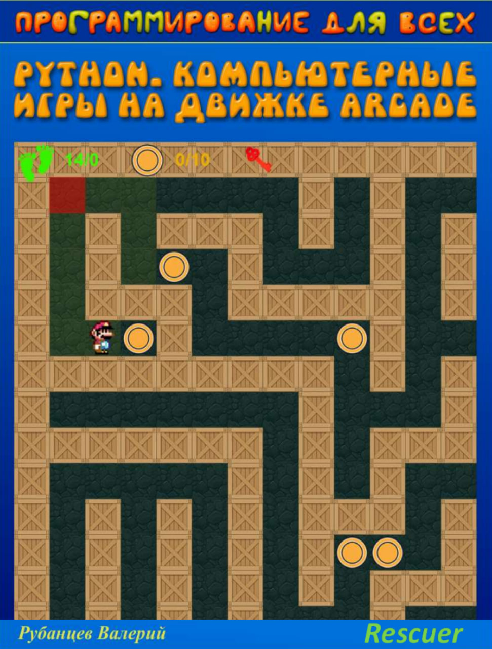 Python. Компьютерные игры на движке Arcade