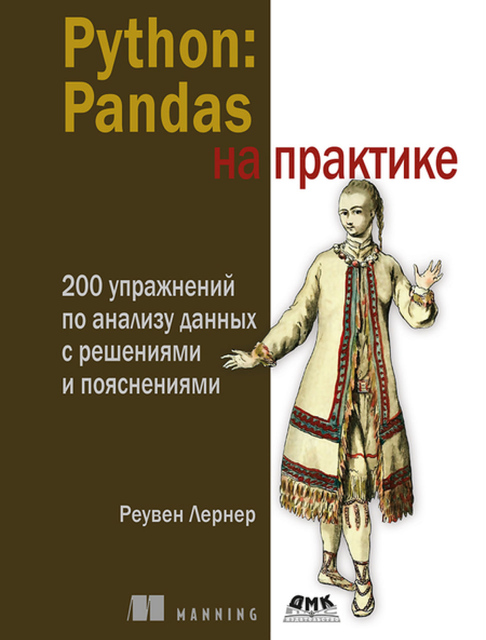 Python. Pandas на практике