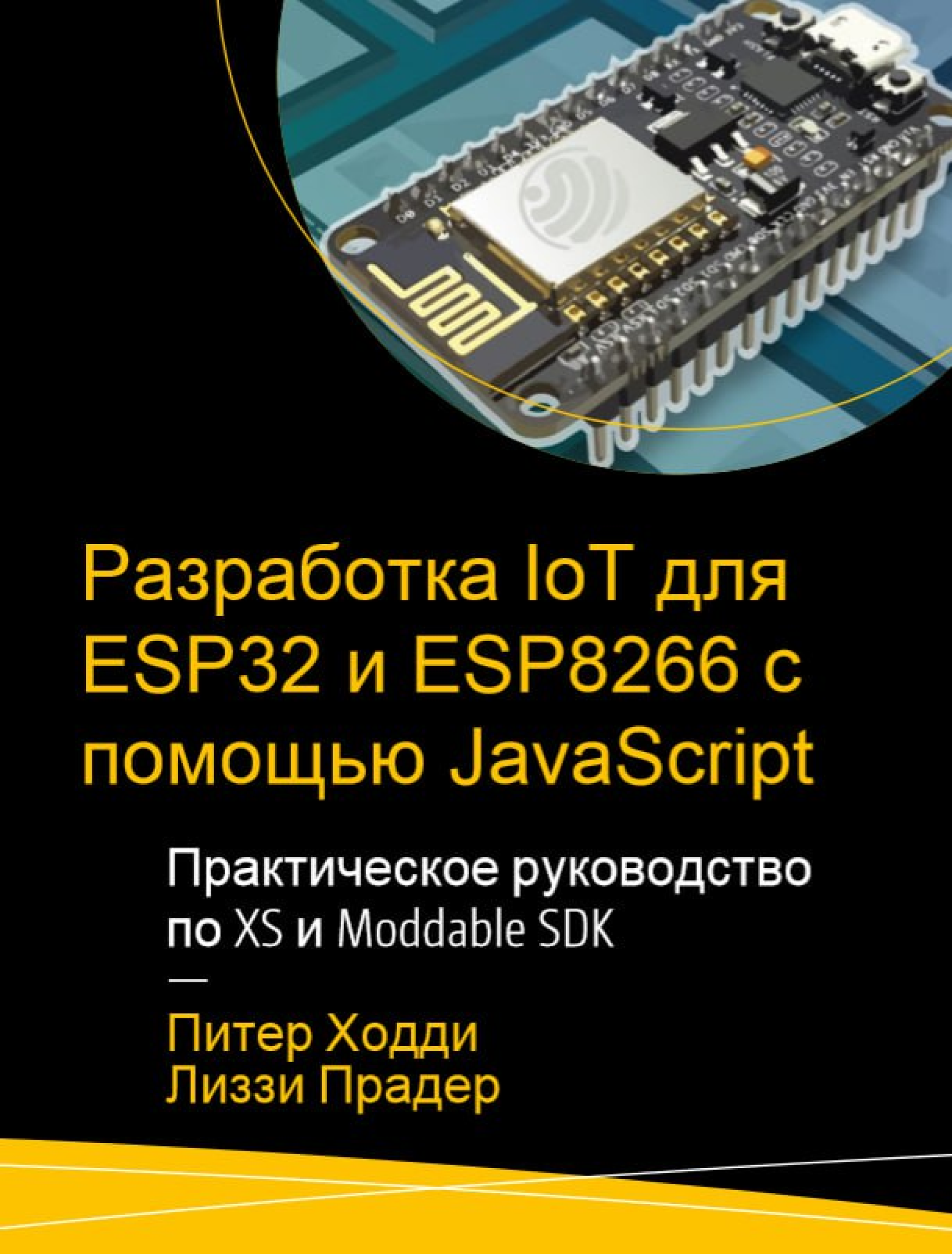 Разработка IoT для ESP32 и ESP8266 с помощью JavaScript