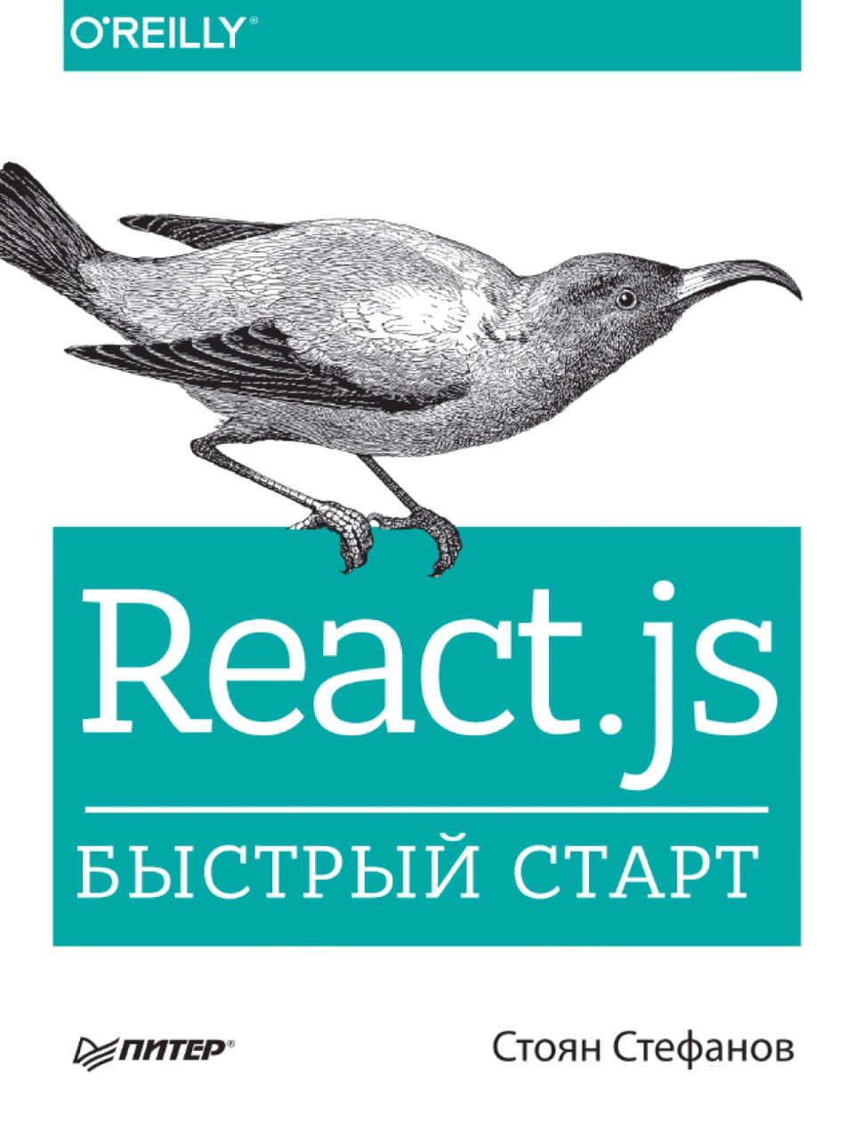 React.js. Быстрый старт
