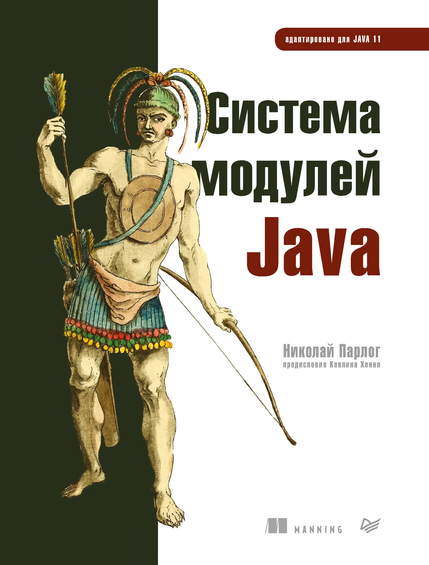 Система модулей Java