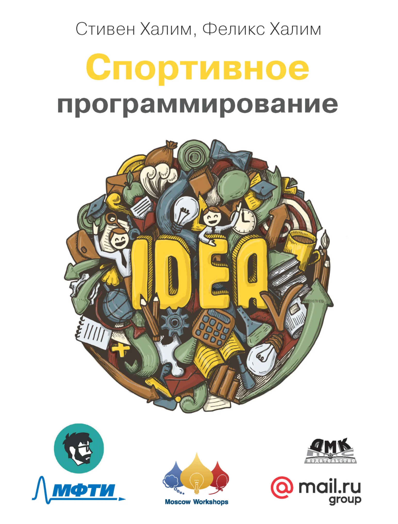 Спортивное программирование