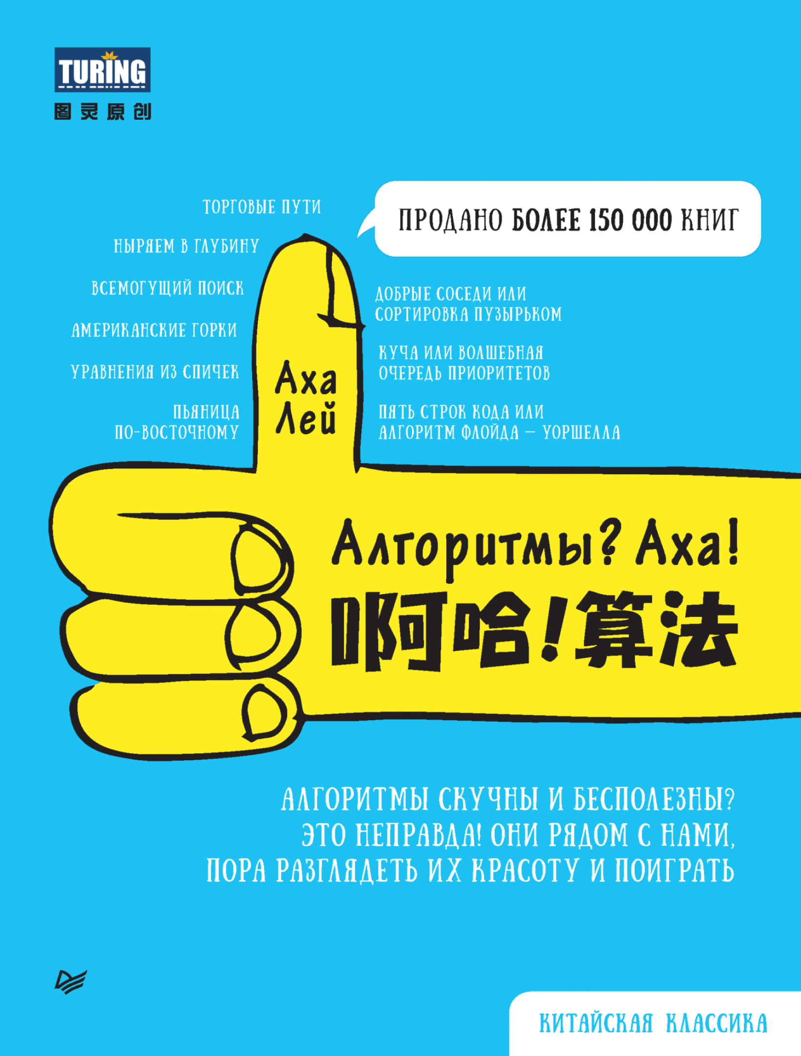 Алгоритмы? Аха!
