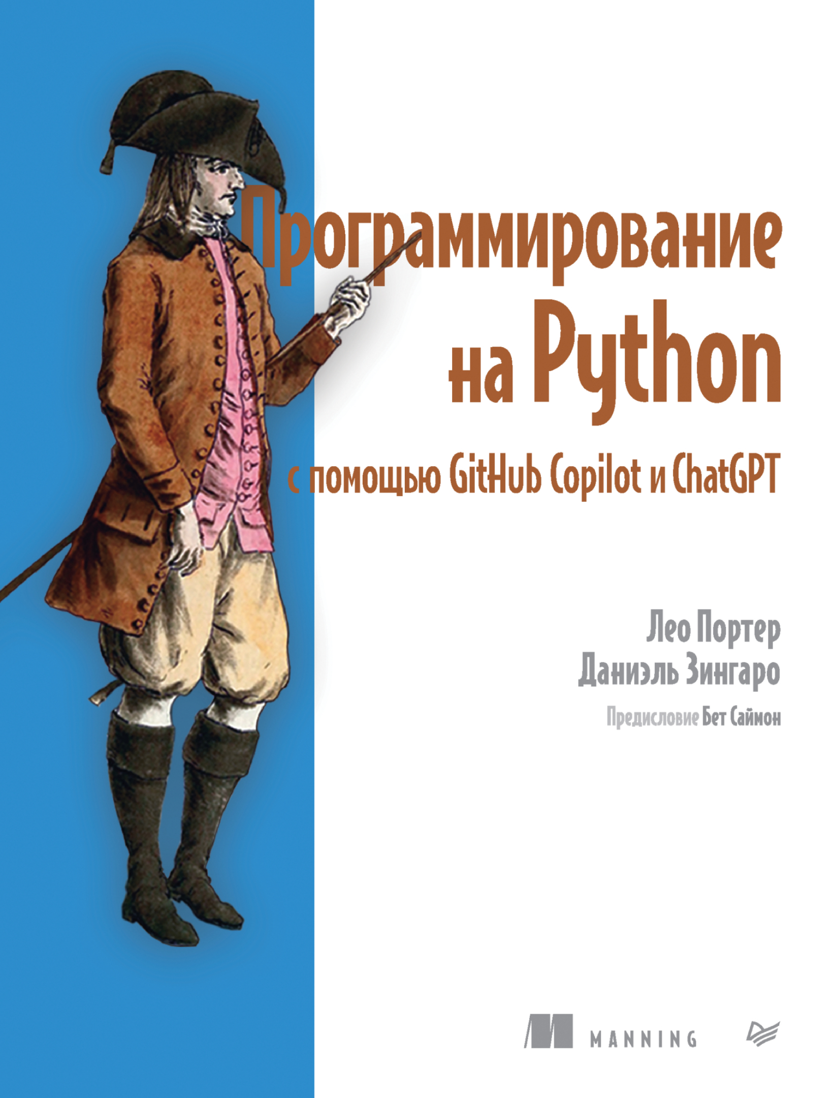 Программирование на Python с помощью GitHub Copilot и ChatGPT