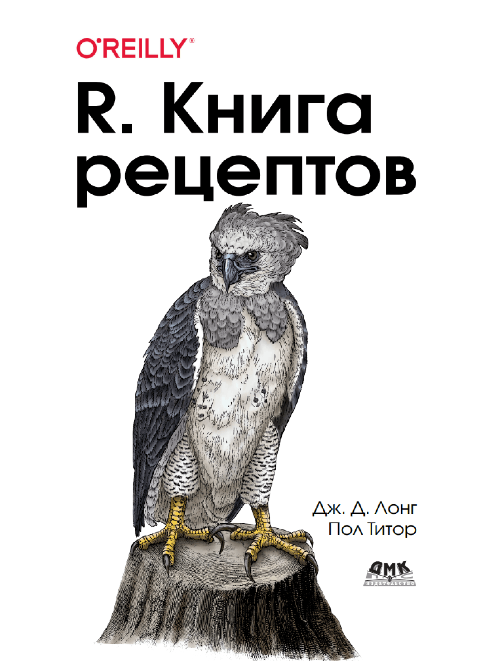 R. Книга рецептов