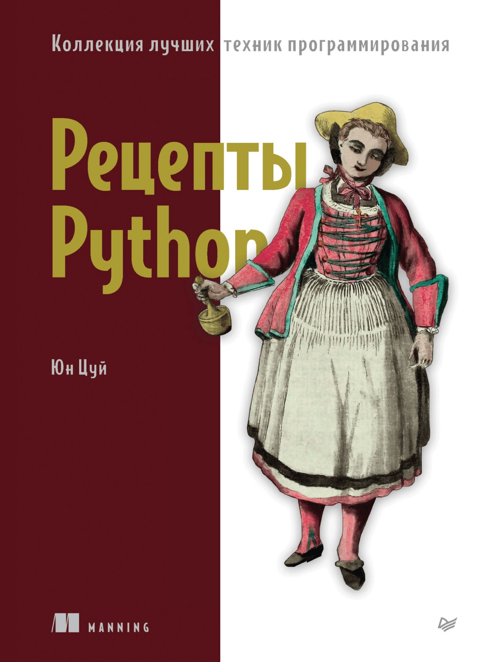 Рецепты Python. Коллекция лучших техник программирования