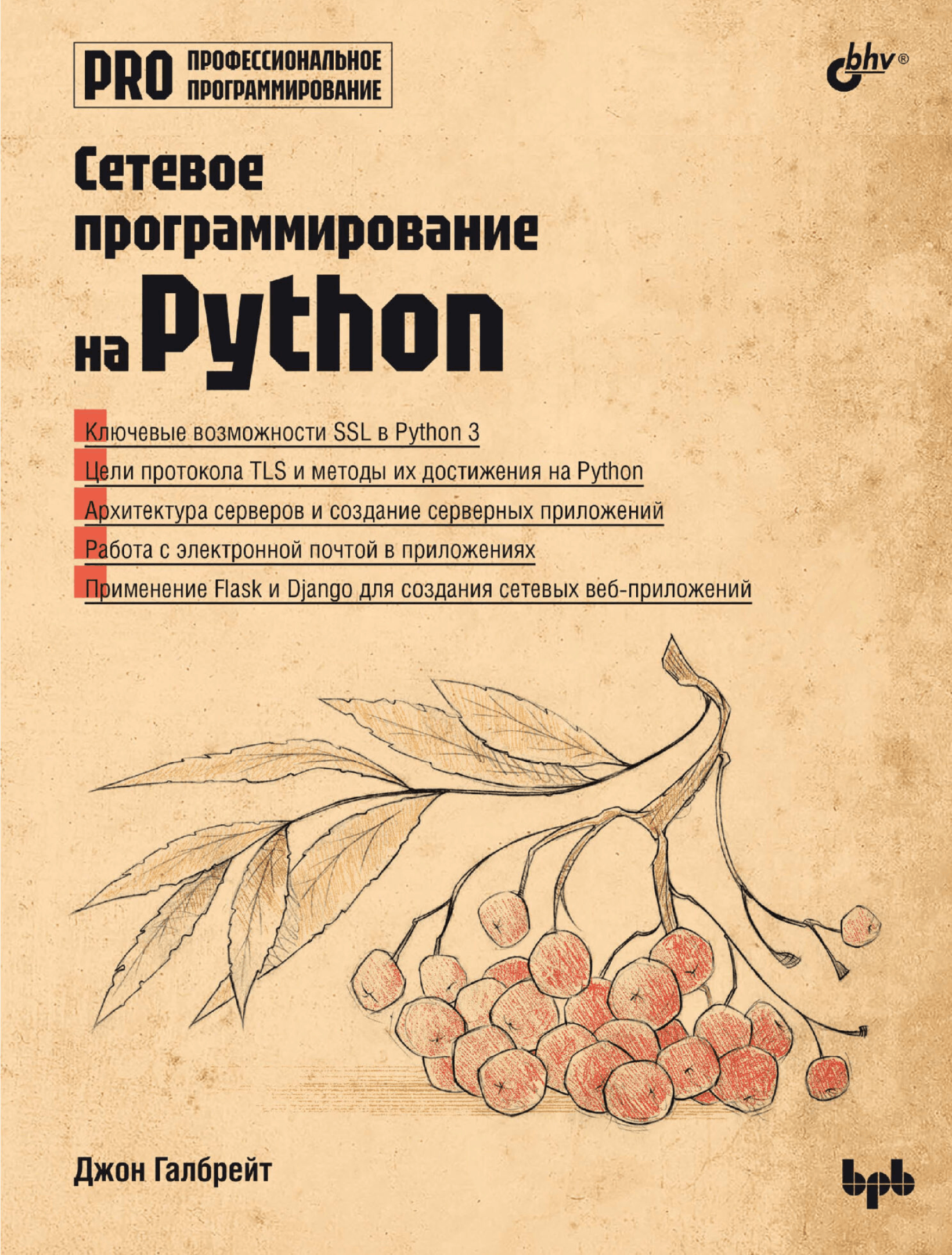 Сетевое программирование на Python