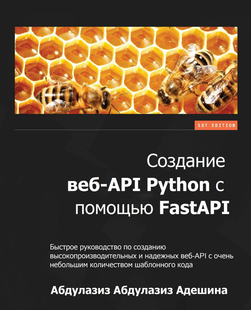 Создание веб-API Python с помощью FastAPI