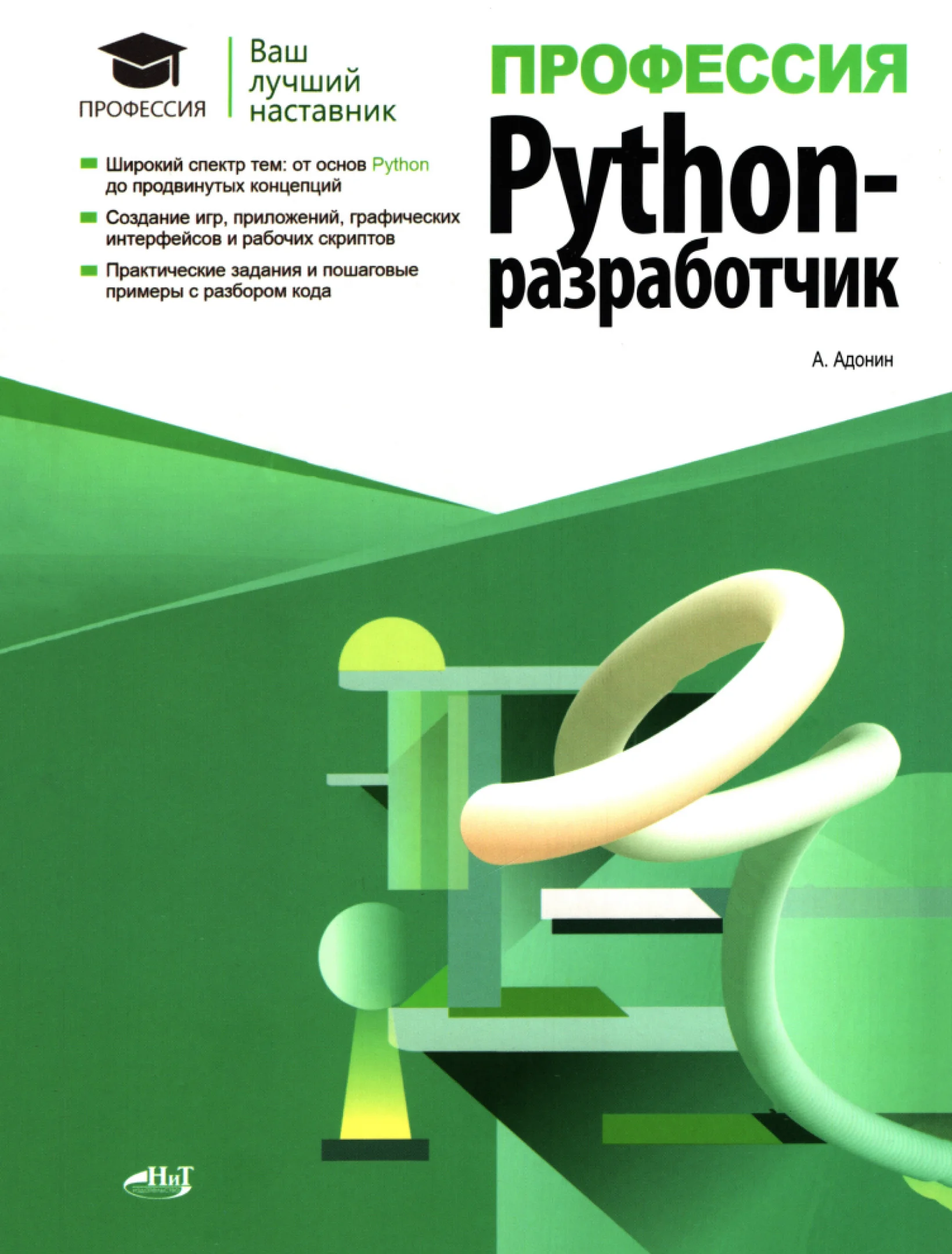 Профессия: Python-разработчик
