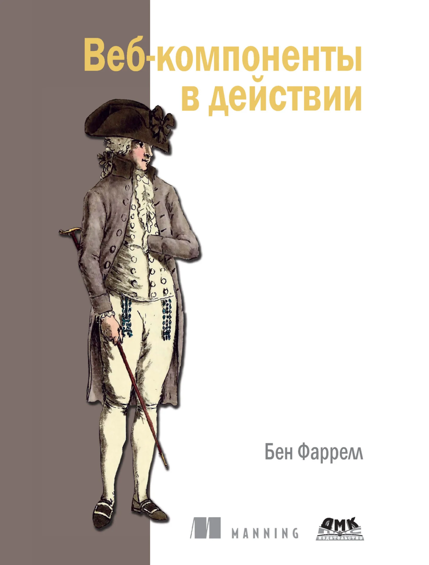 Веб-компоненты в действии