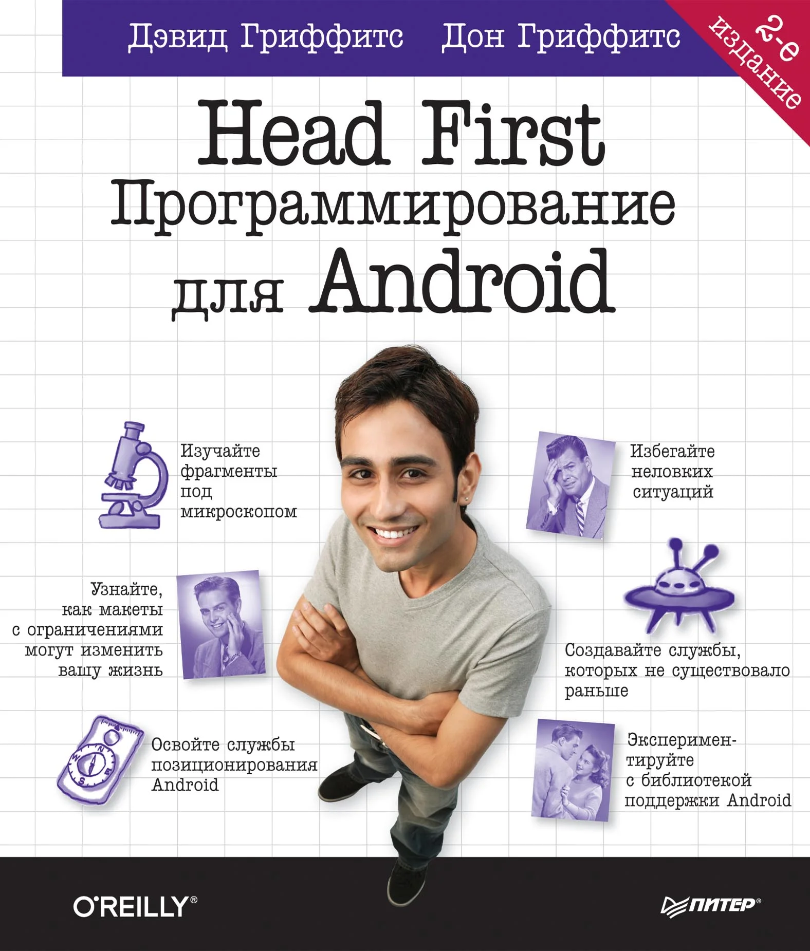 Head First. Программирование для Android. 2-е издание