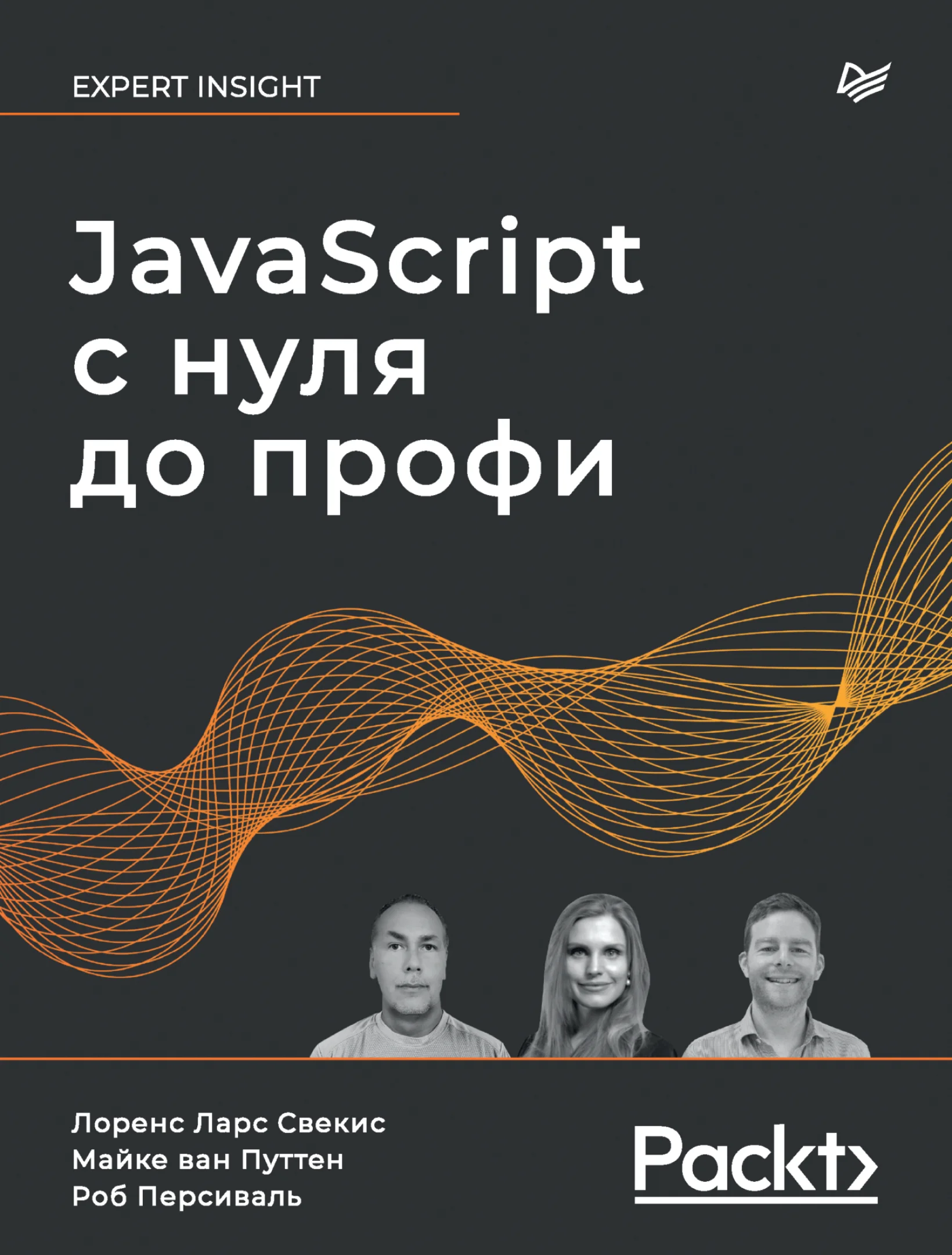 JavaScript с нуля до профи