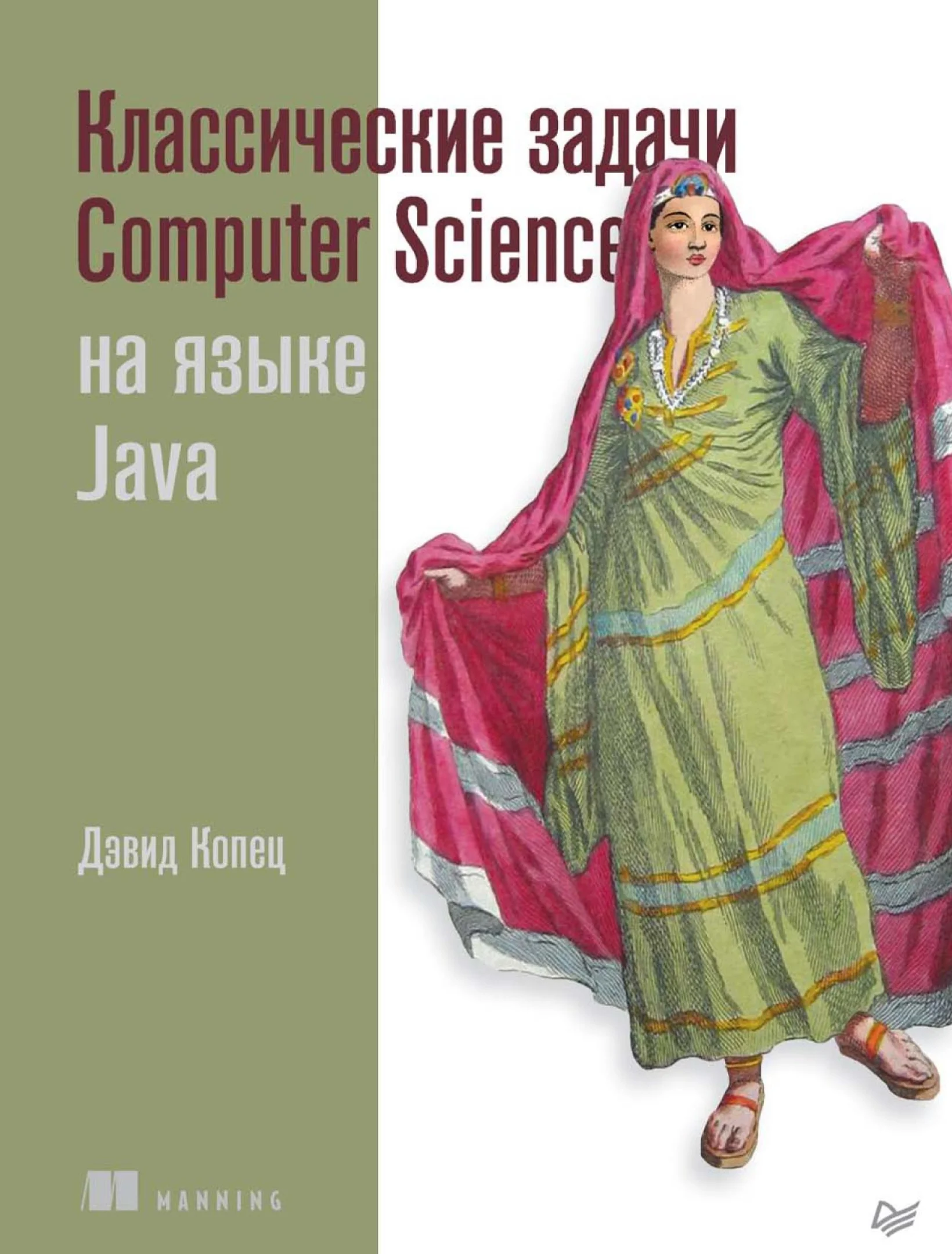 Классические задачи Computer Science на языке Java