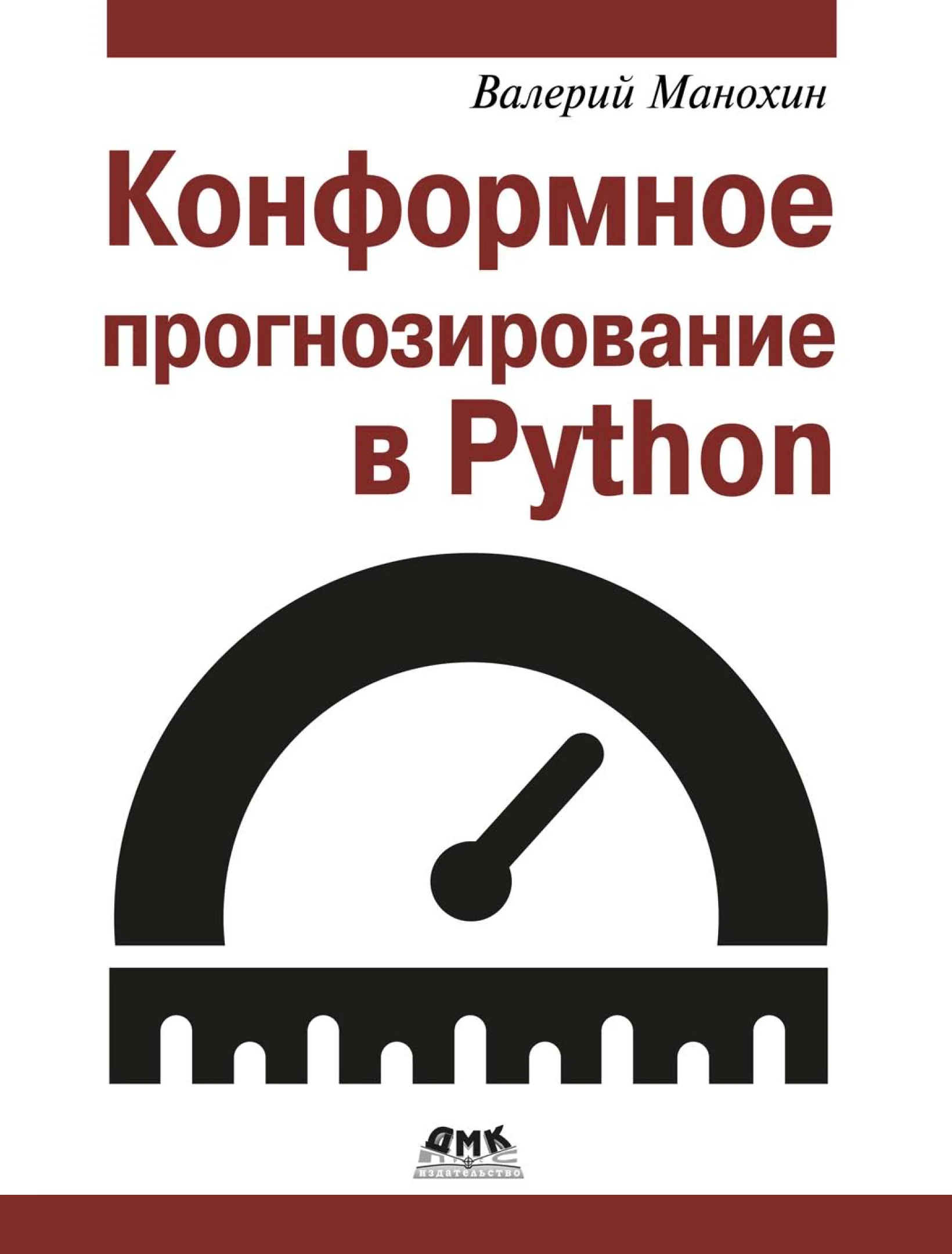 Конформное прогнозирование в Python
