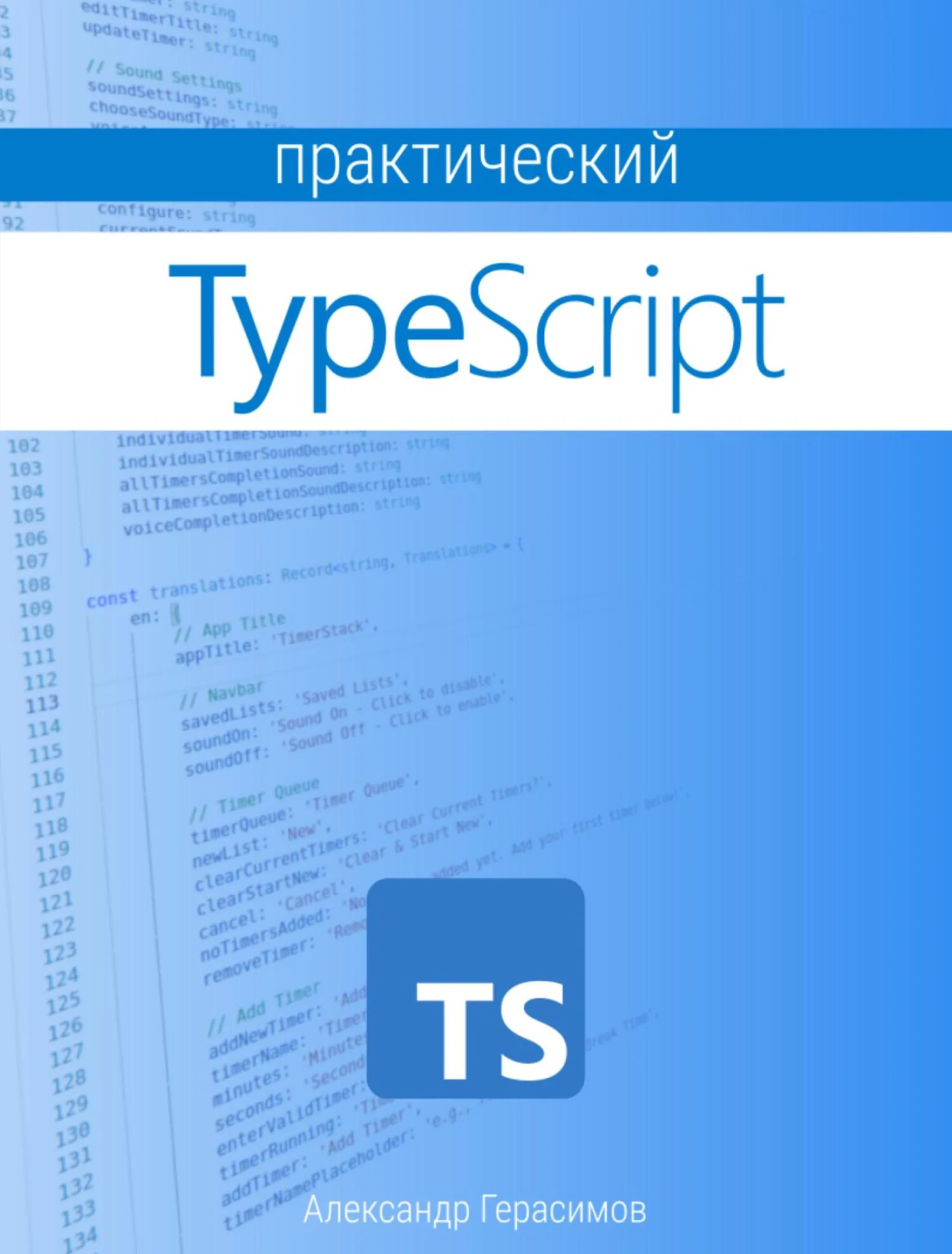 Практический TypeScript