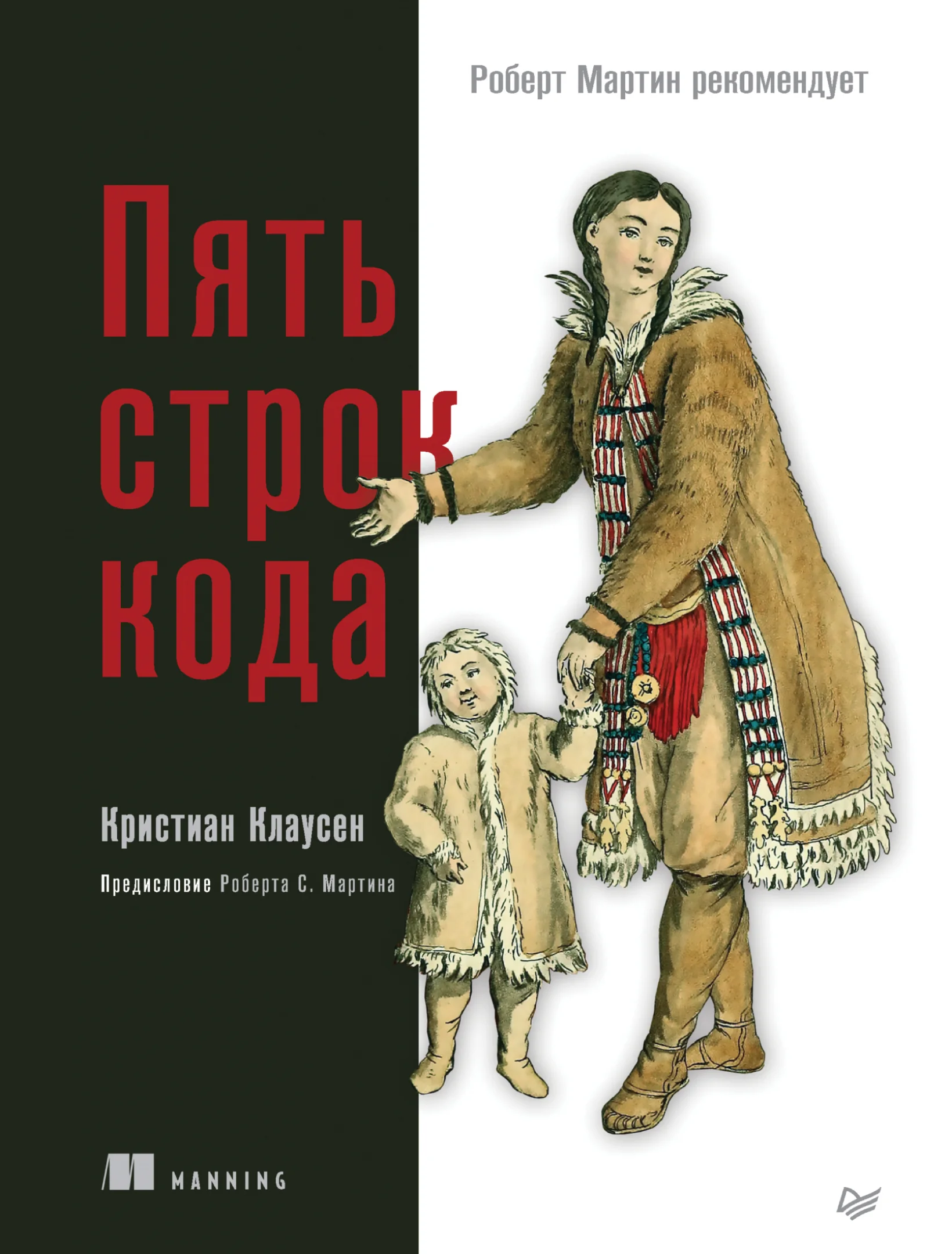 Пять строк кода