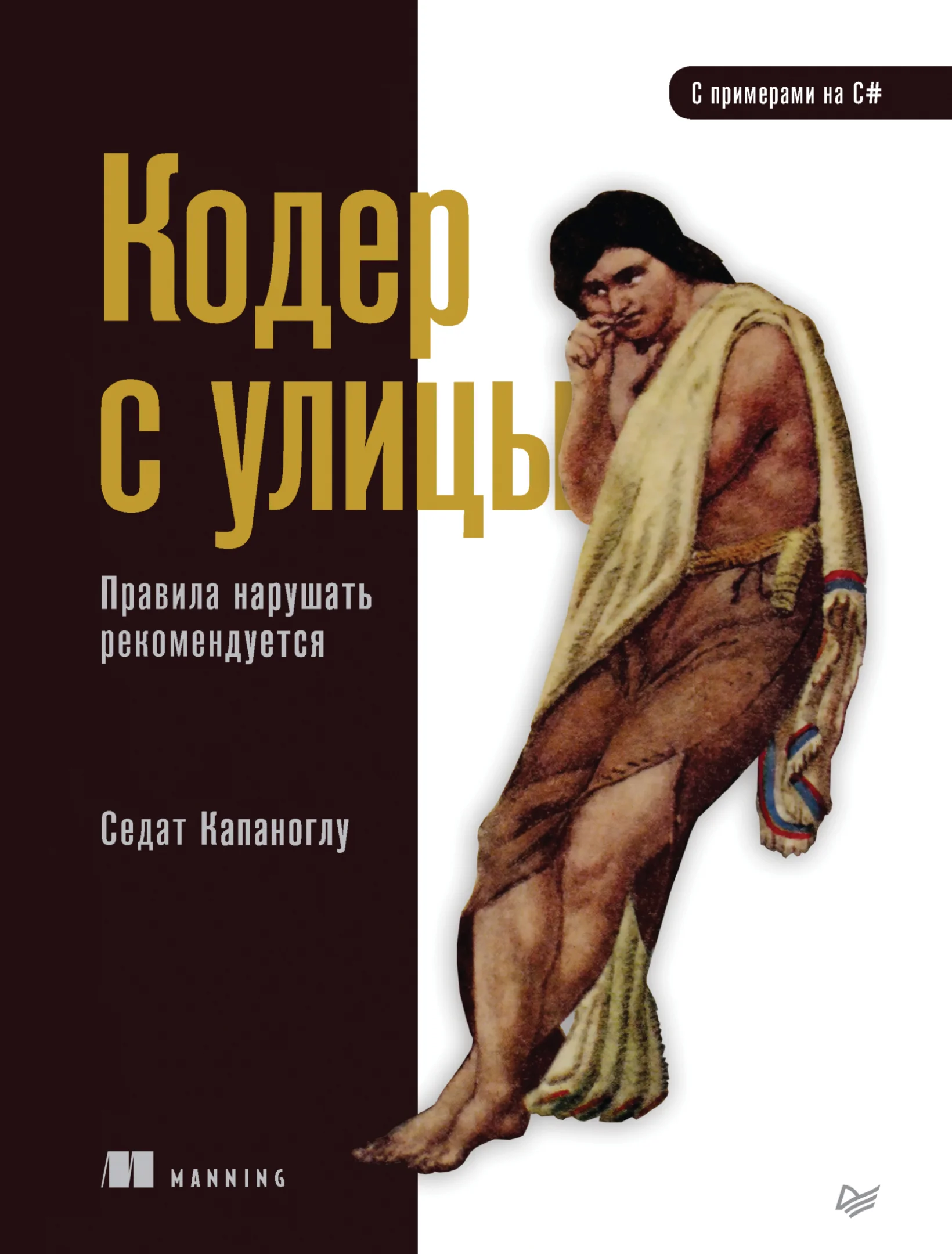 Кодер с улицы. Правила нарушать рекомендуется