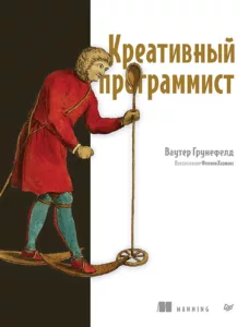 Креативный программист