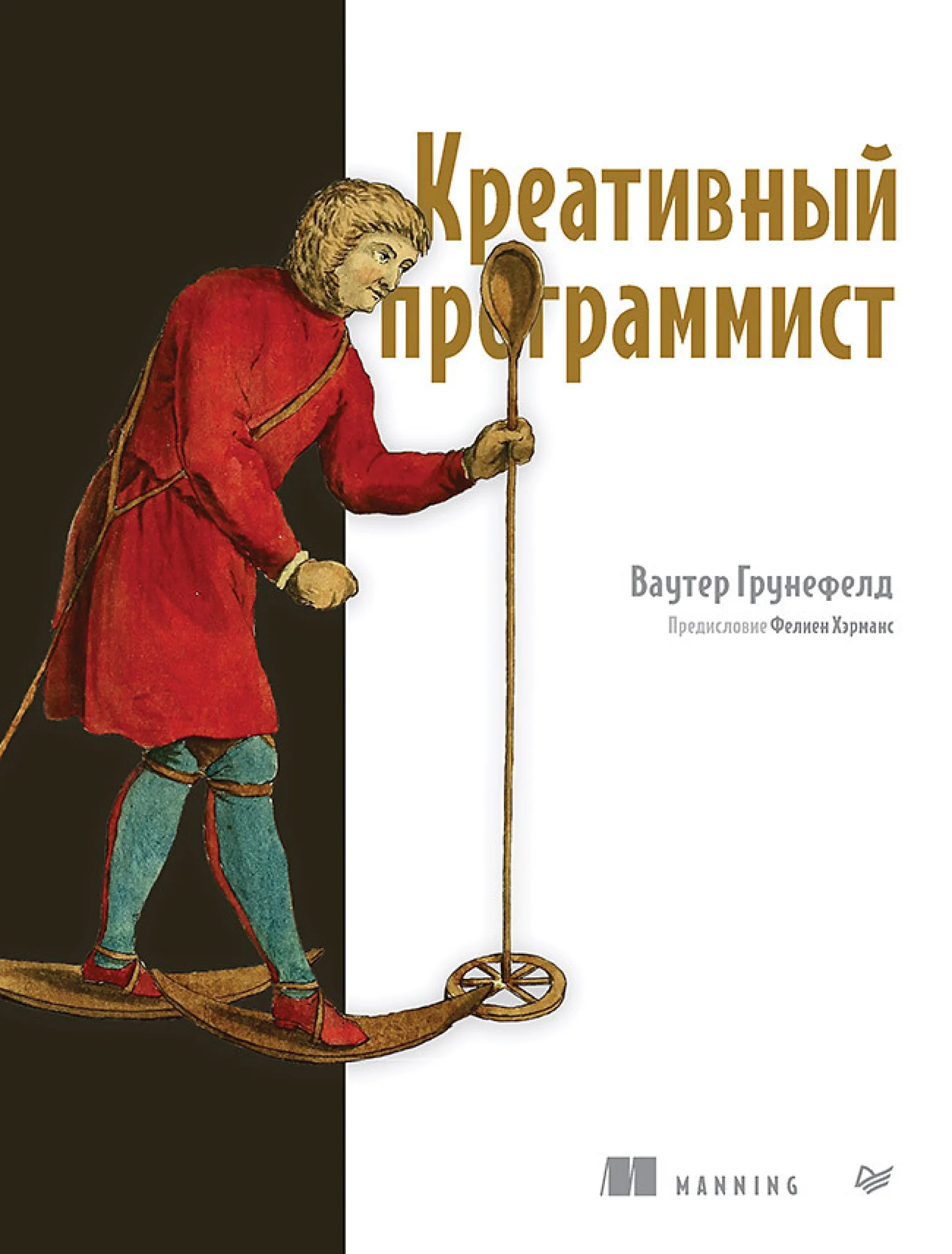 Креативный программист