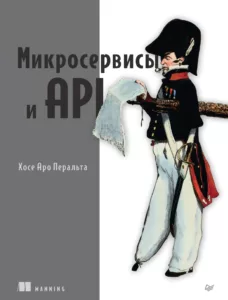 Микросервисы и API
