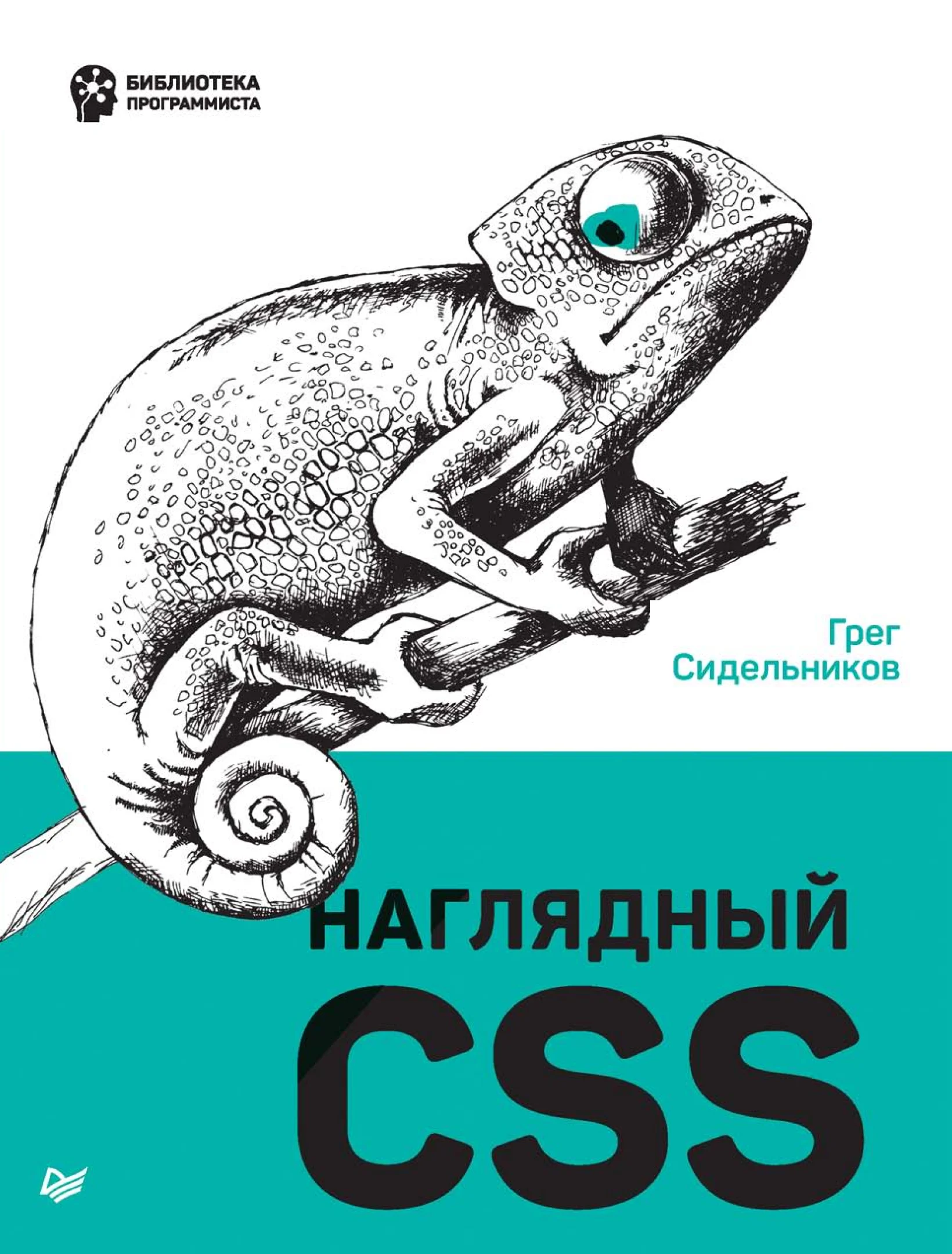 Наглядный CSS
