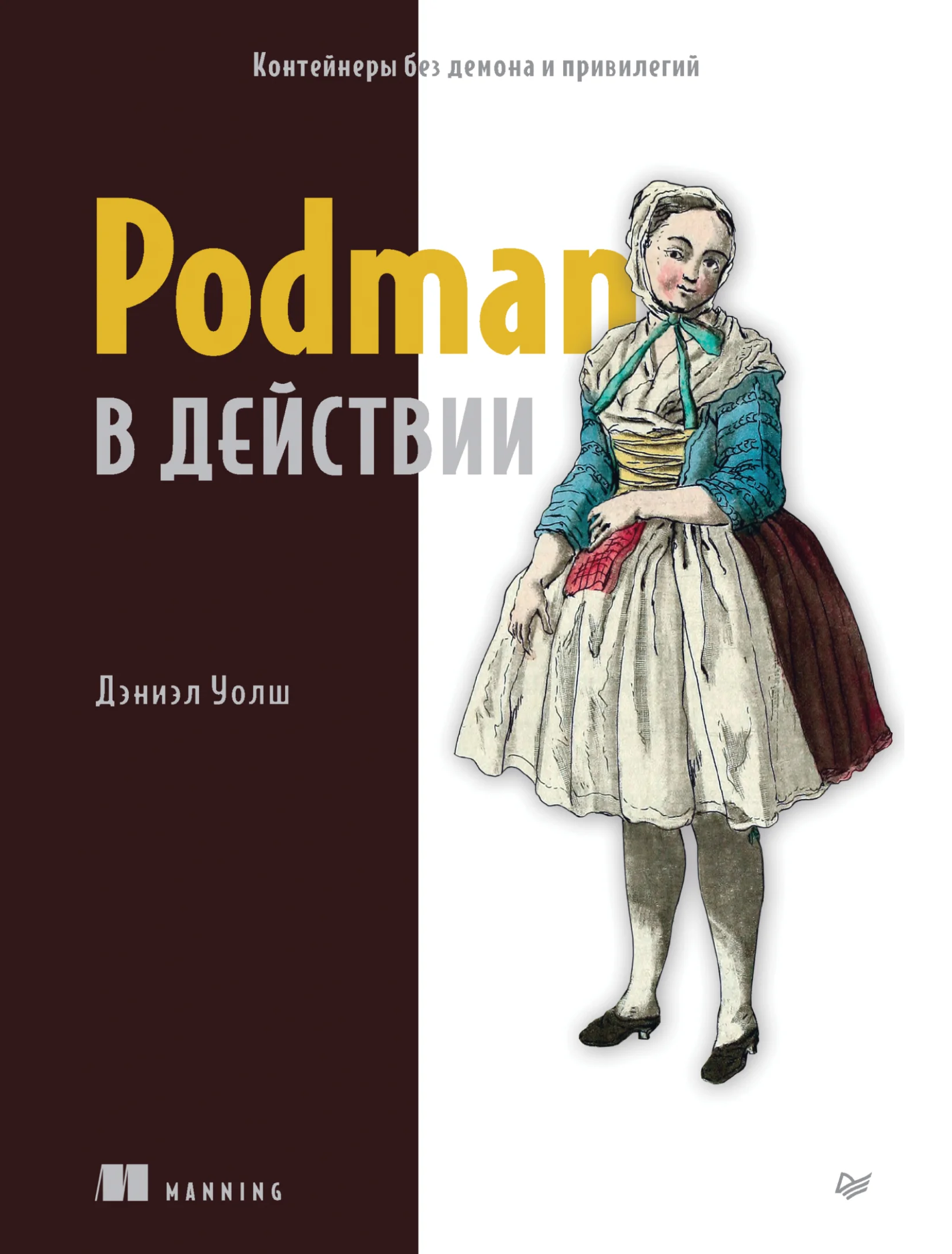 Podman в действии