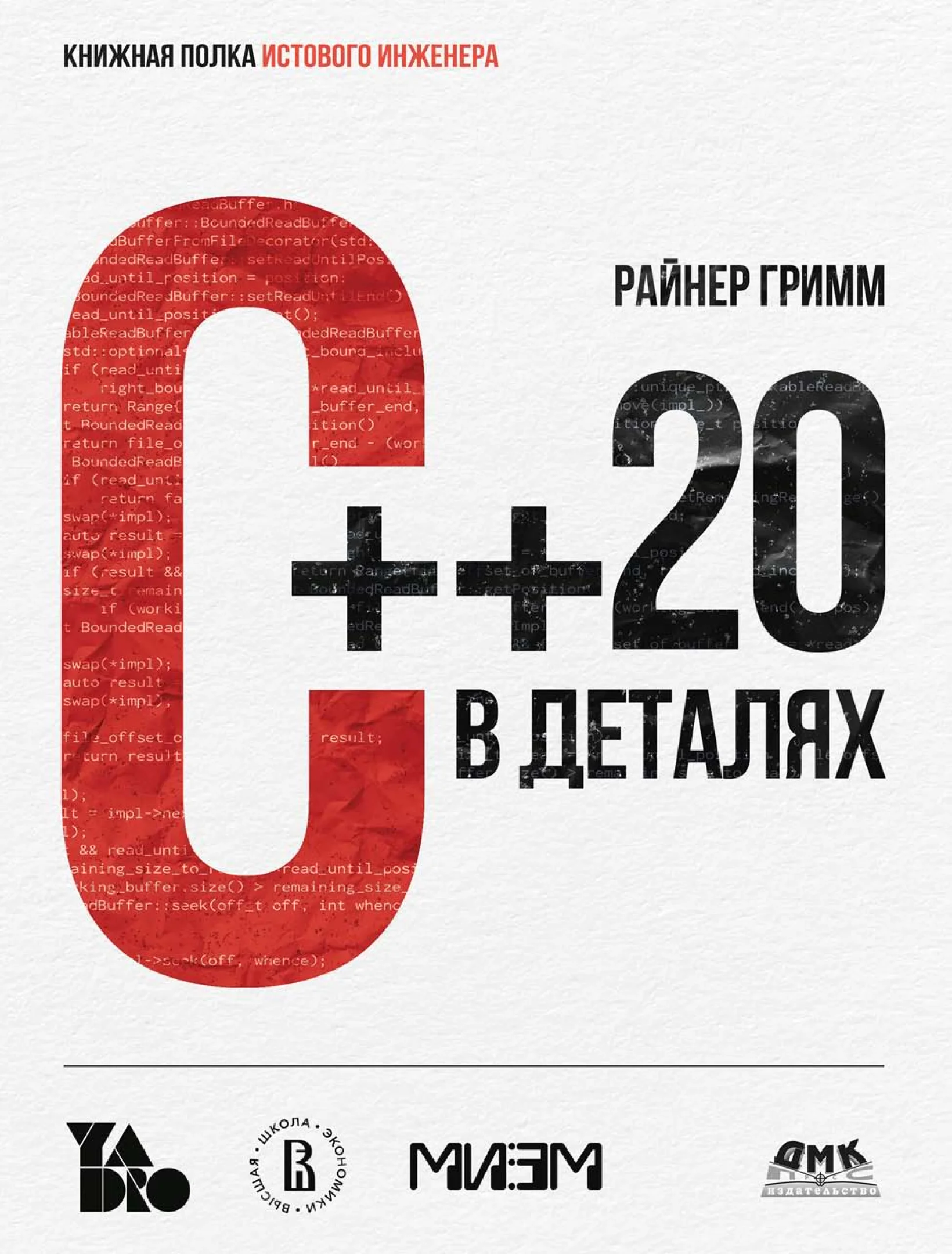 C++ 20 в деталях