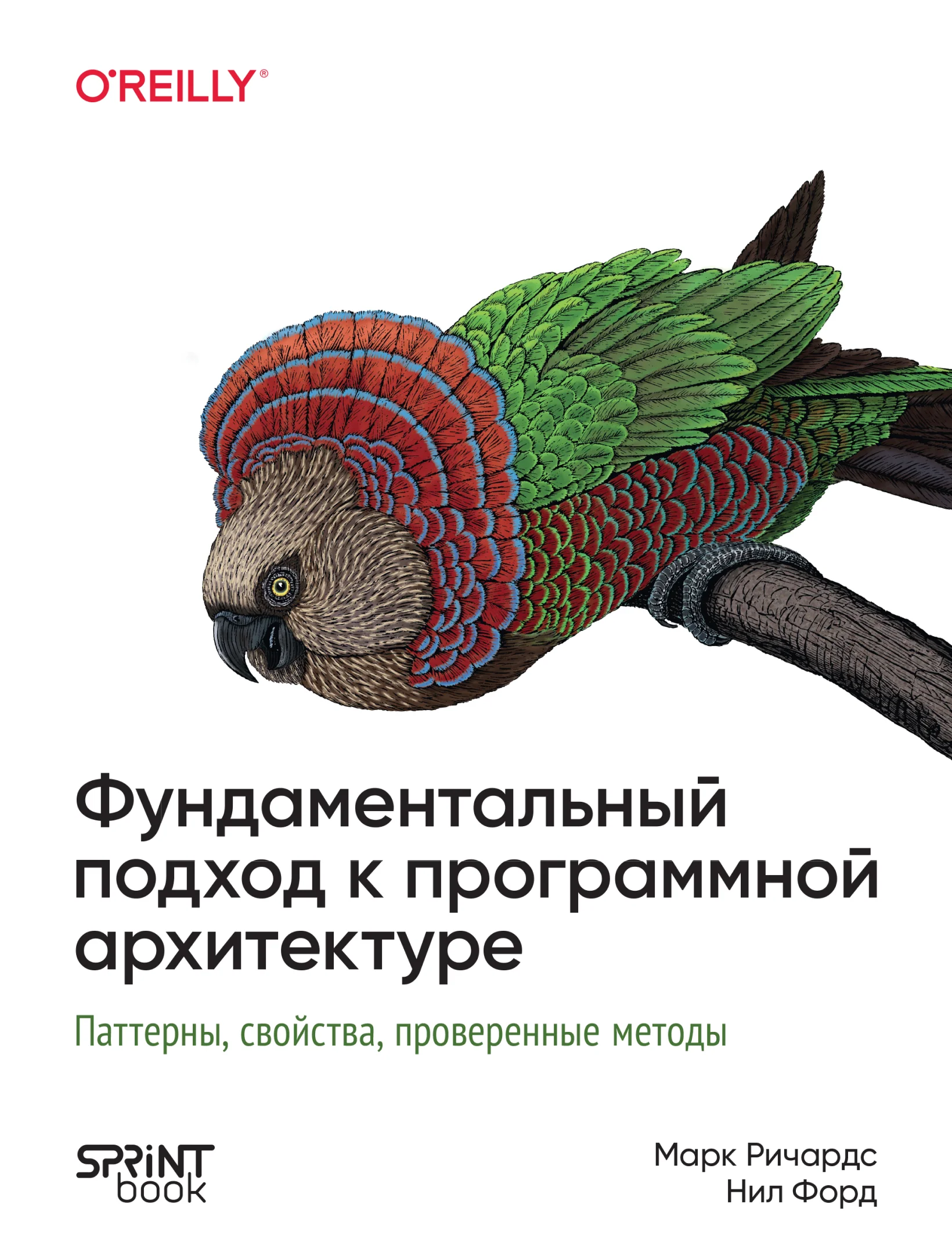 Фундаментальный подход к программной архитектуре
