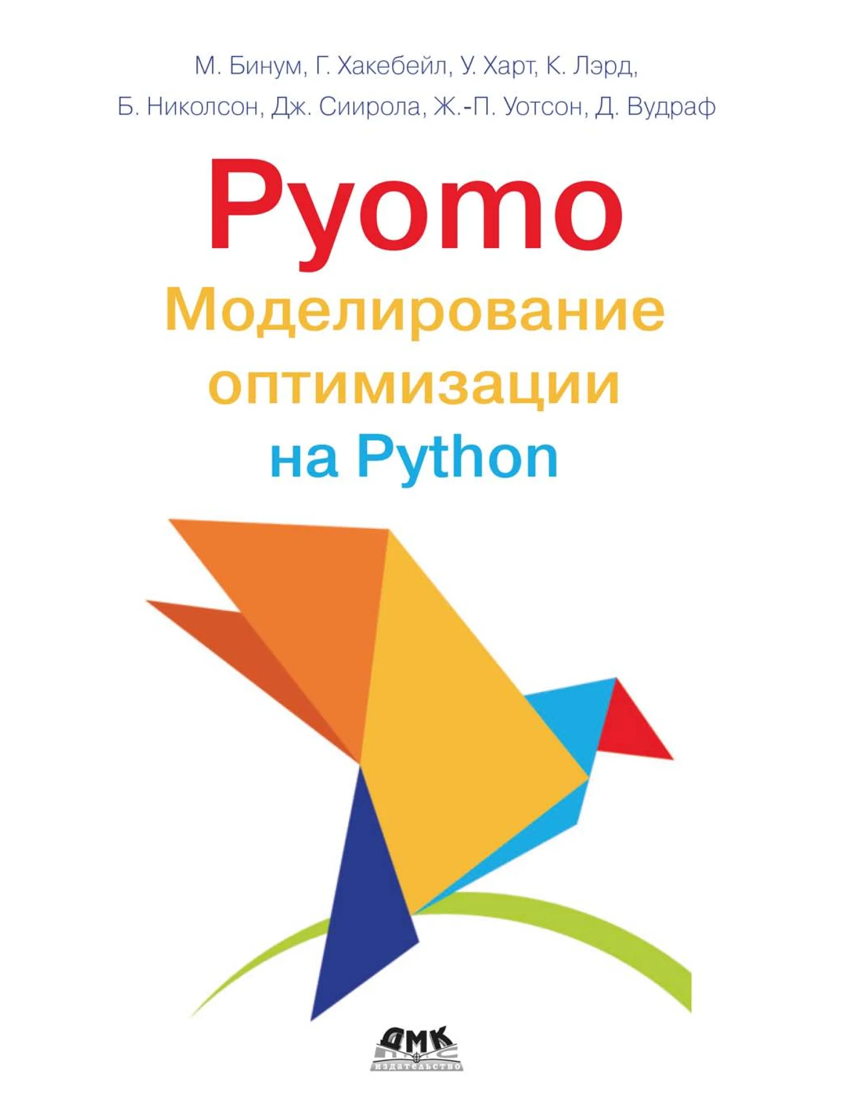 Pyomo. Моделирование оптимизации на Python