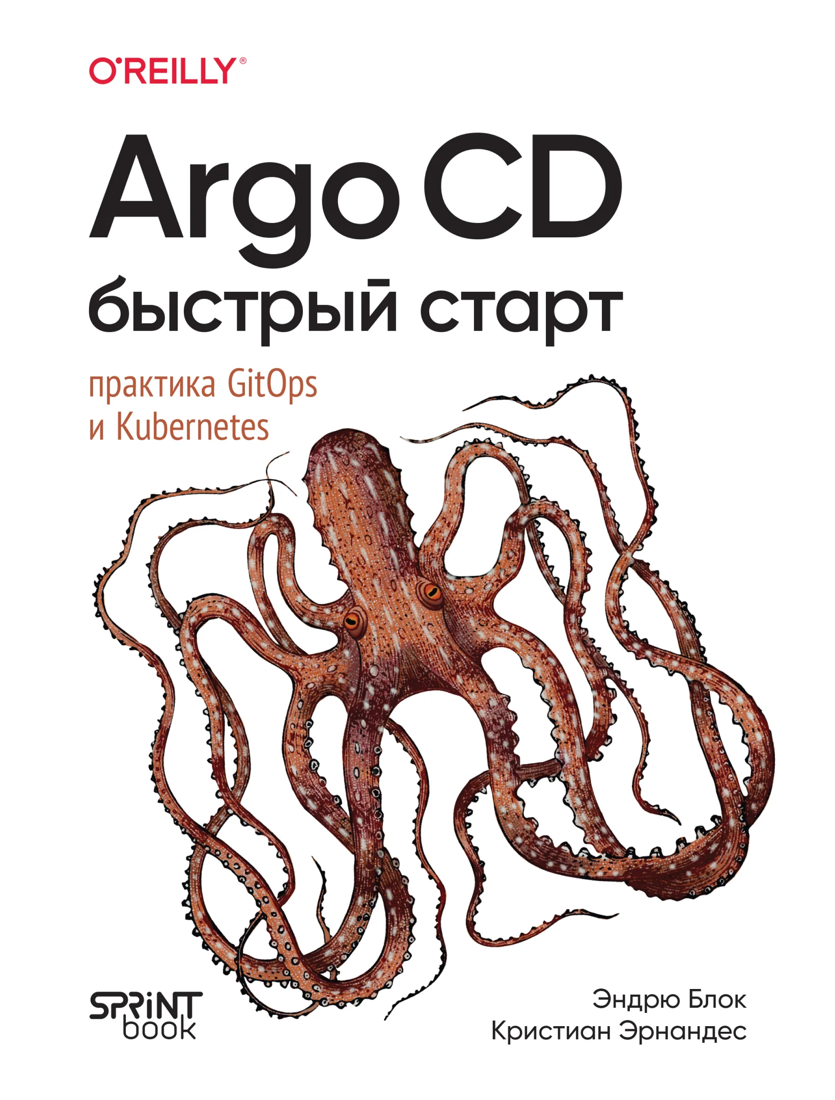 Argo CD. Быстрый старт. Практика GitOps и Kubernetes