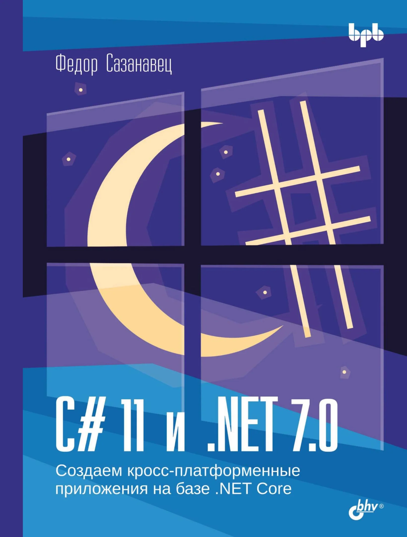 C# 11 и .NET 7.0