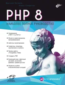 PHP 8