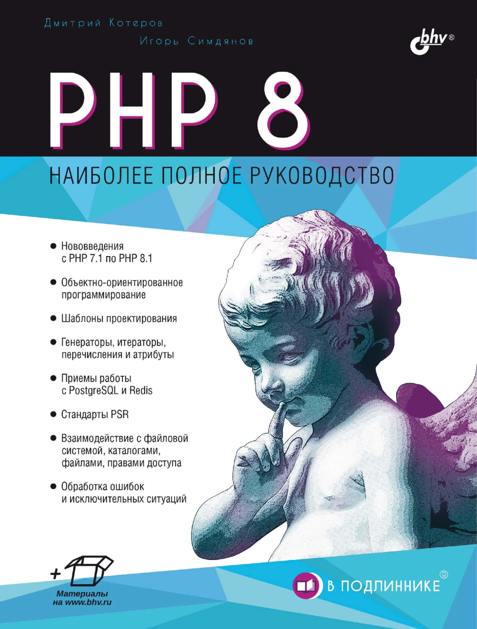 PHP 8