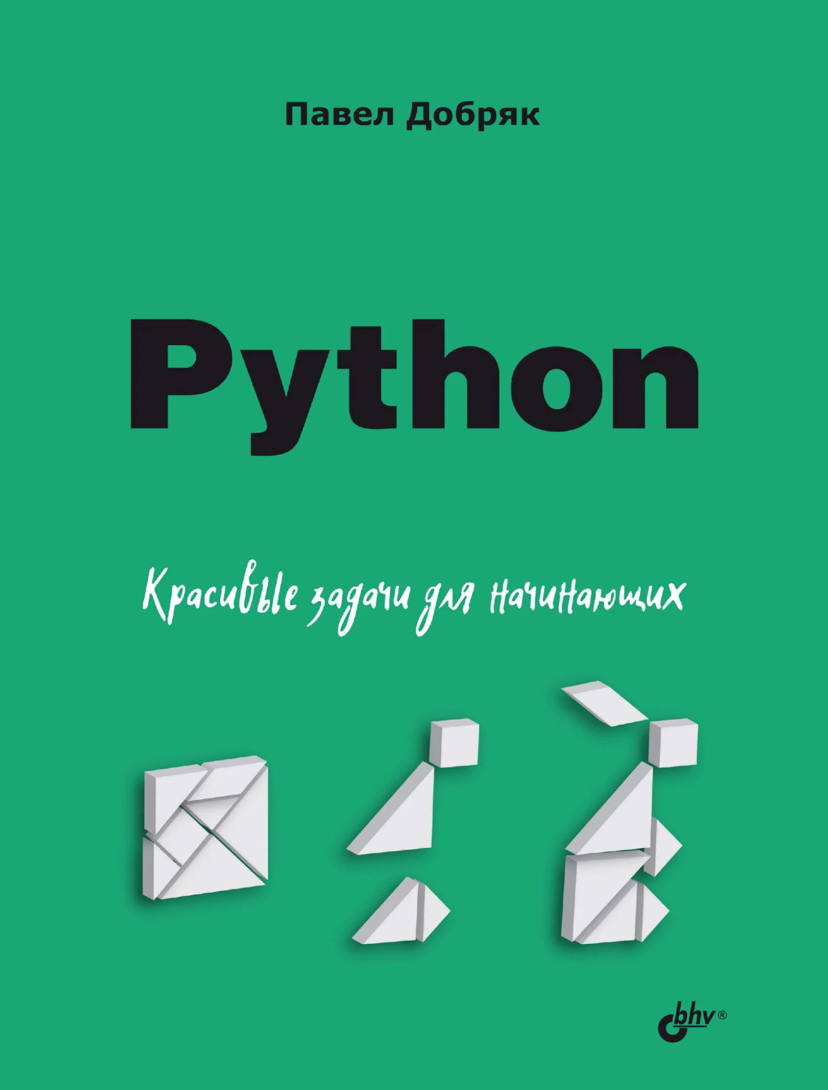 Python. Красивые задачи для начинающих