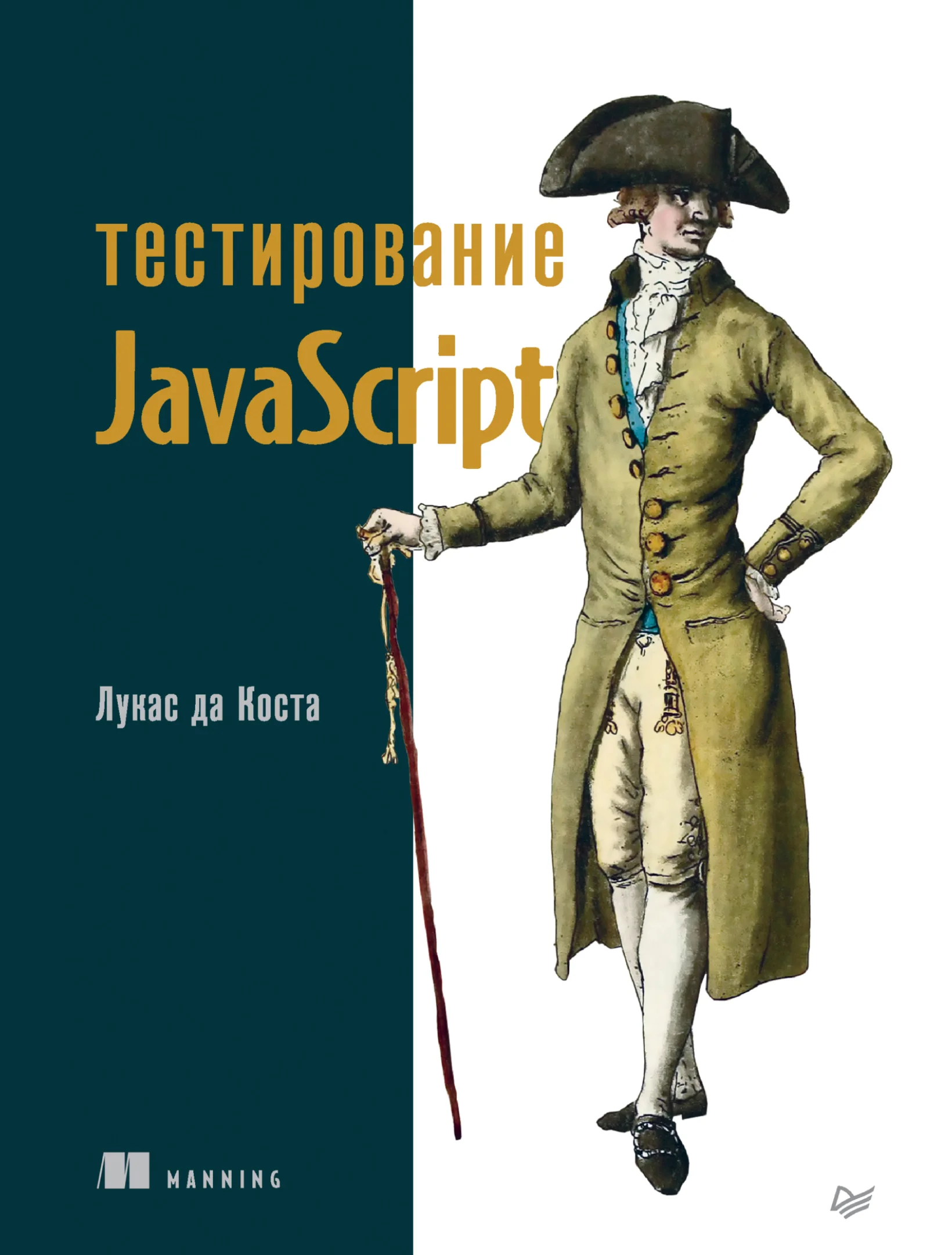 Тестирование JavaScript
