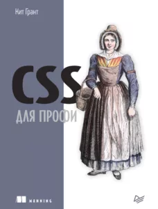 CSS для профи