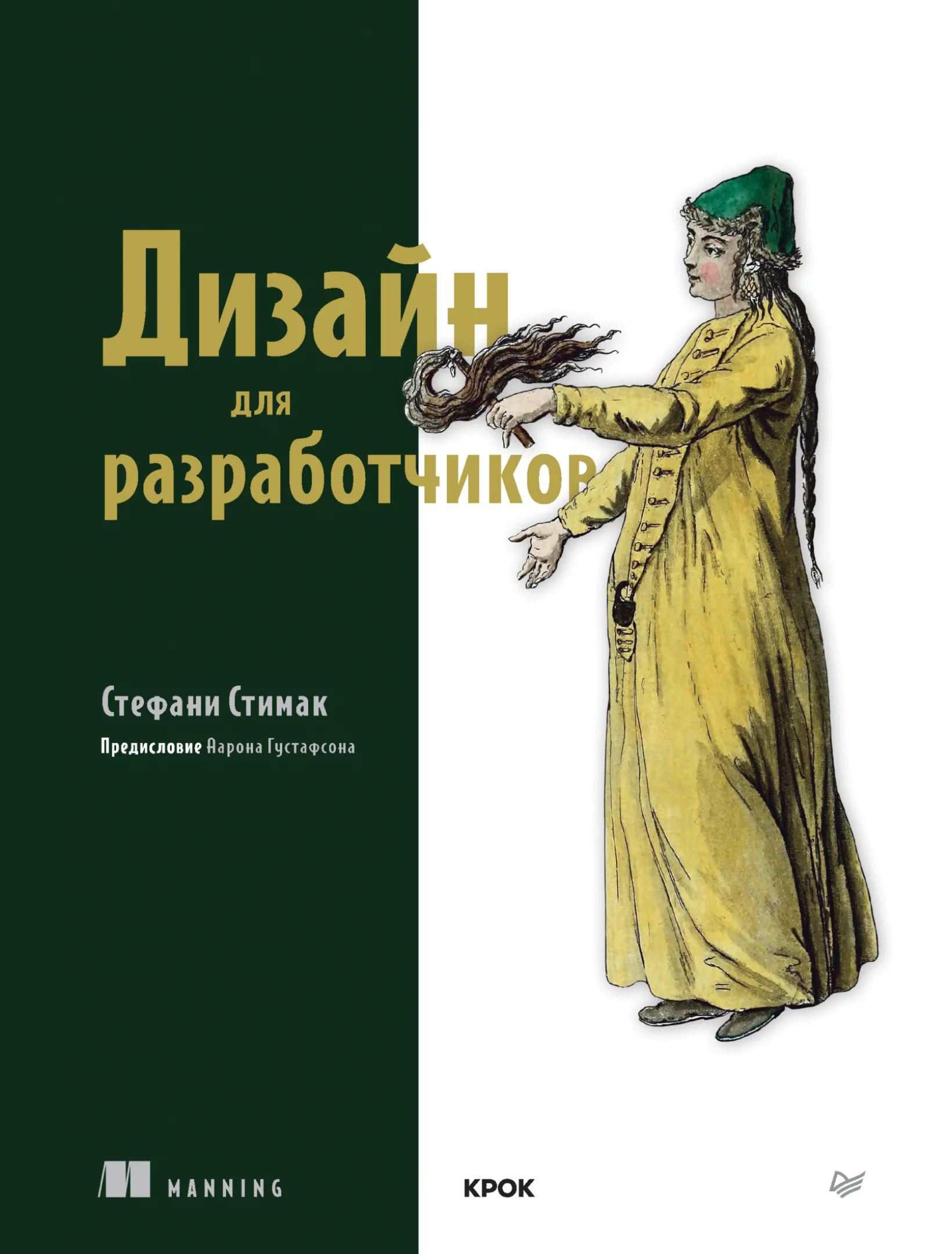 Дизайн для разработчиков