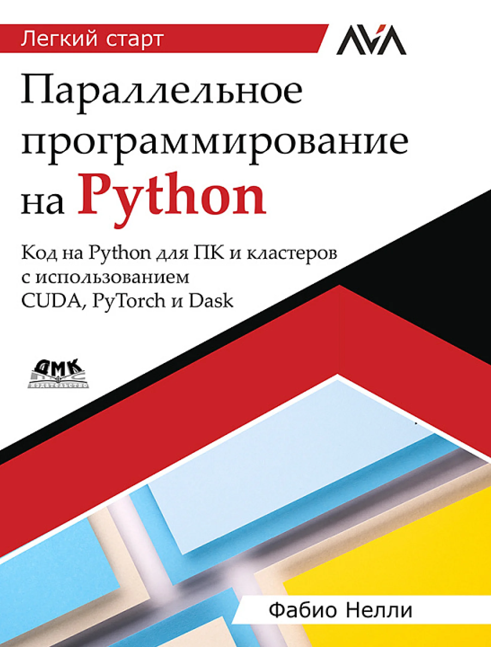 Параллельное программирование на Python